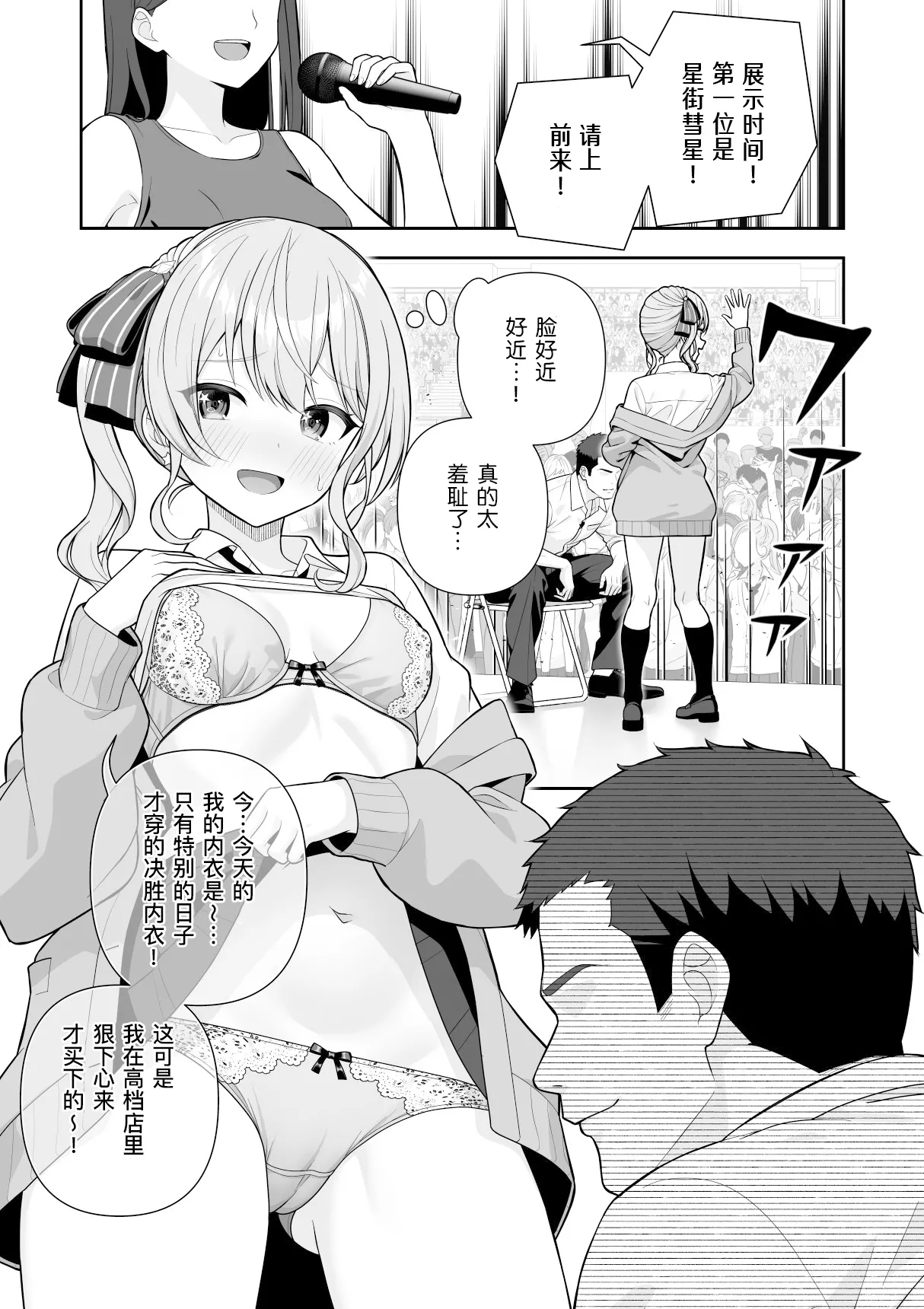 Joshiki Kaihen Miss Contest | 常识改变选美大赛 - Page 20