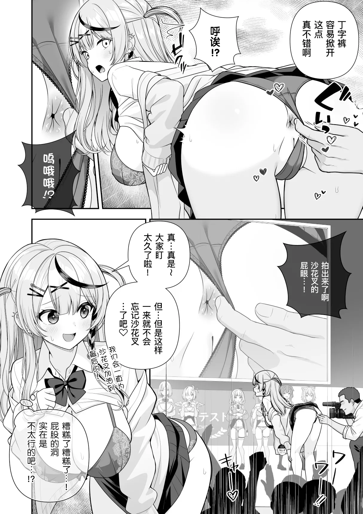 Joshiki Kaihen Miss Contest | 常识改变选美大赛 - Page 29