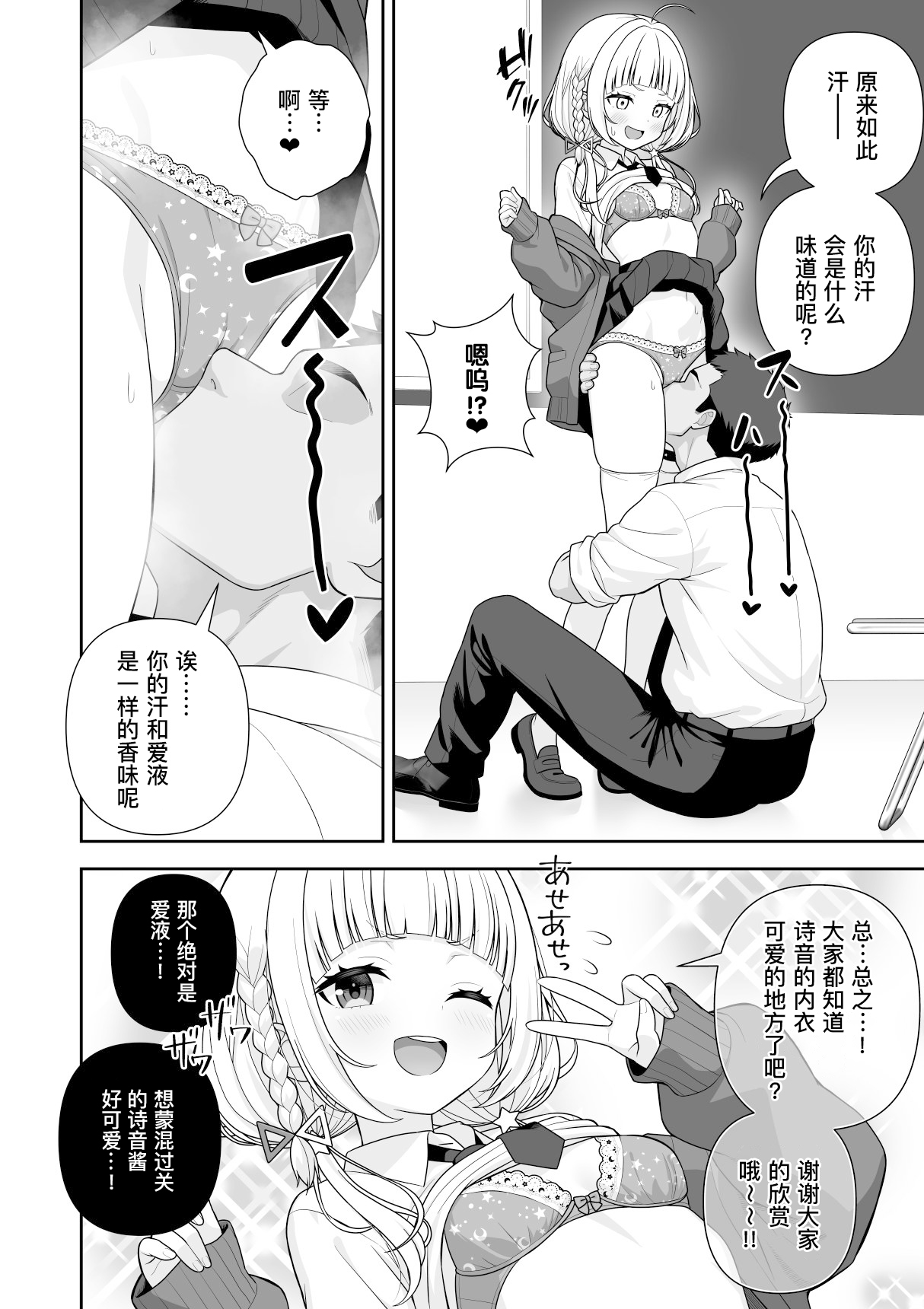 Joshiki Kaihen Miss Contest | 常识改变选美大赛 page 31 featuring amane kanata hololive parody - mind control vtuber hentai manga - read online free