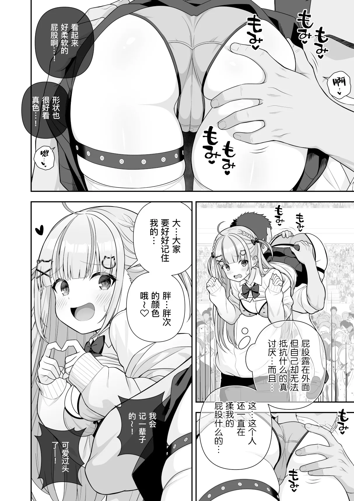 Joshiki Kaihen Miss Contest | 常识改变选美大赛 - Page 33