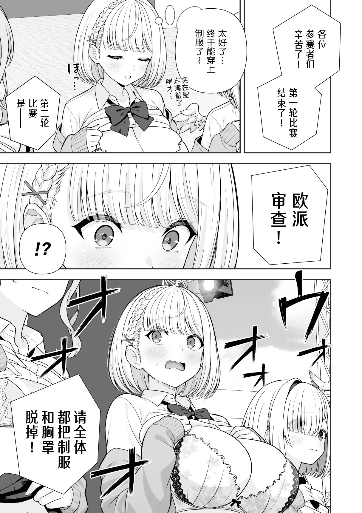Joshiki Kaihen Miss Contest | 常识改变选美大赛 page 38 featuring amane kanata hololive parody - mind control vtuber hentai manga - read online free