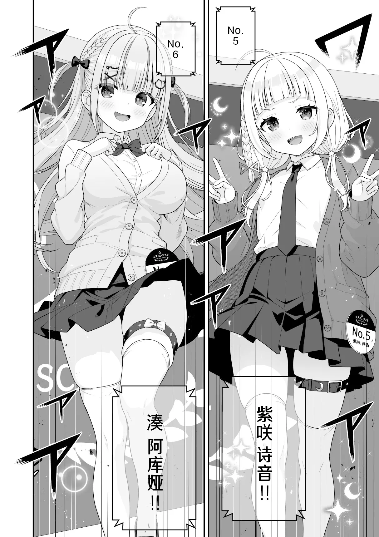 Joshiki Kaihen Miss Contest | 常识改变选美大赛 - Page 8