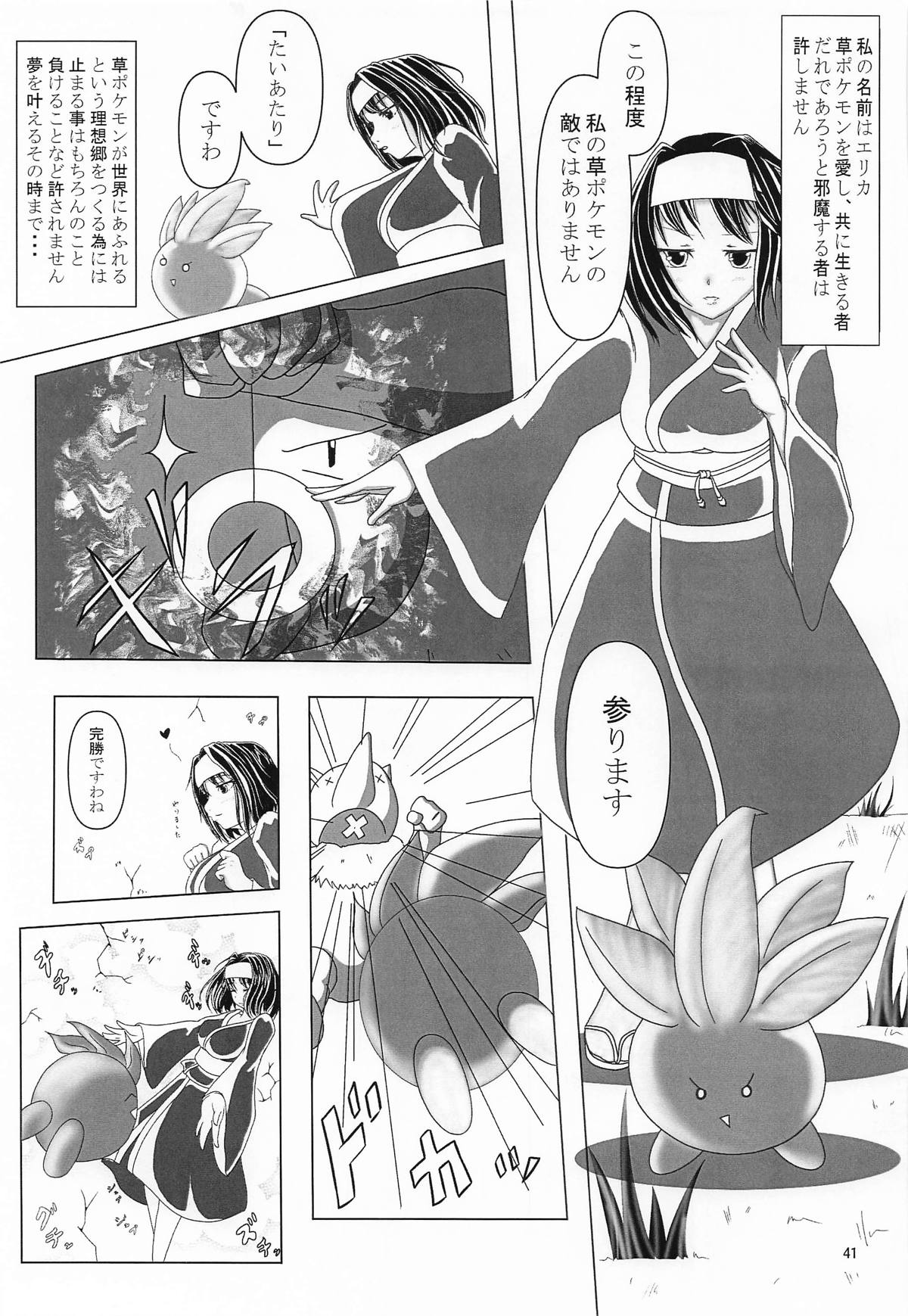 エリカちゃんに催眠術 page 40 featuring erika pokemon parody - squirting cunnilingus hentai manga - read online free