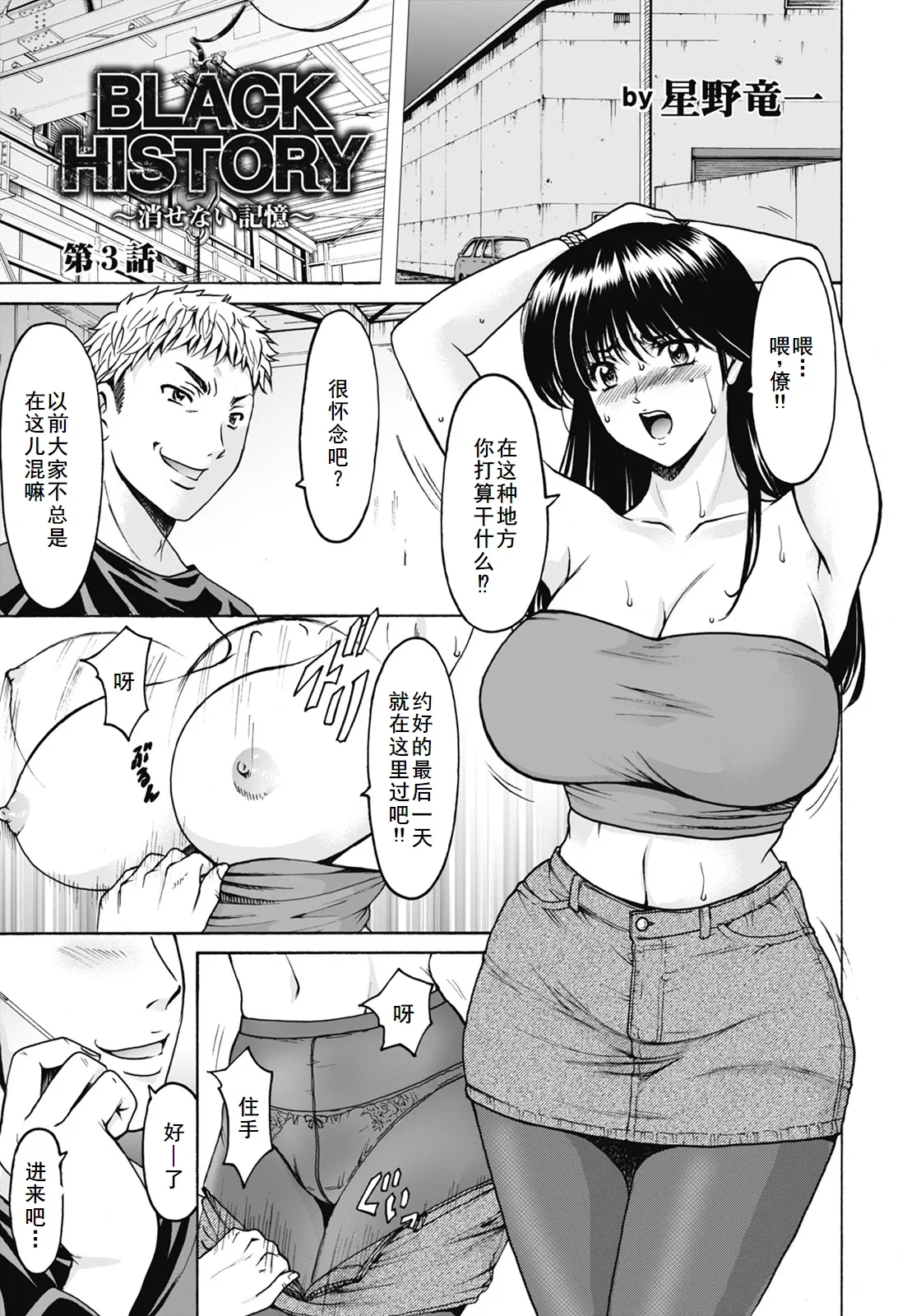 BLACK HISTORY～消せない記憶～ 第2話 page 21 - full censorship big breasts hentai manga - read online free