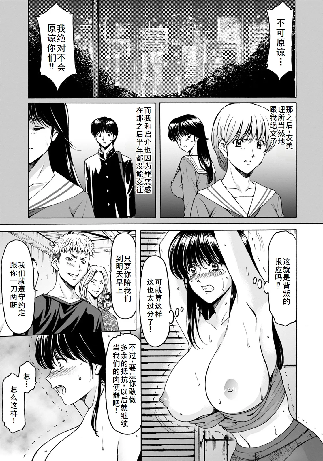 BLACK HISTORY～消せない記憶～ 第2話 page 25 - full censorship big breasts hentai manga - read online free