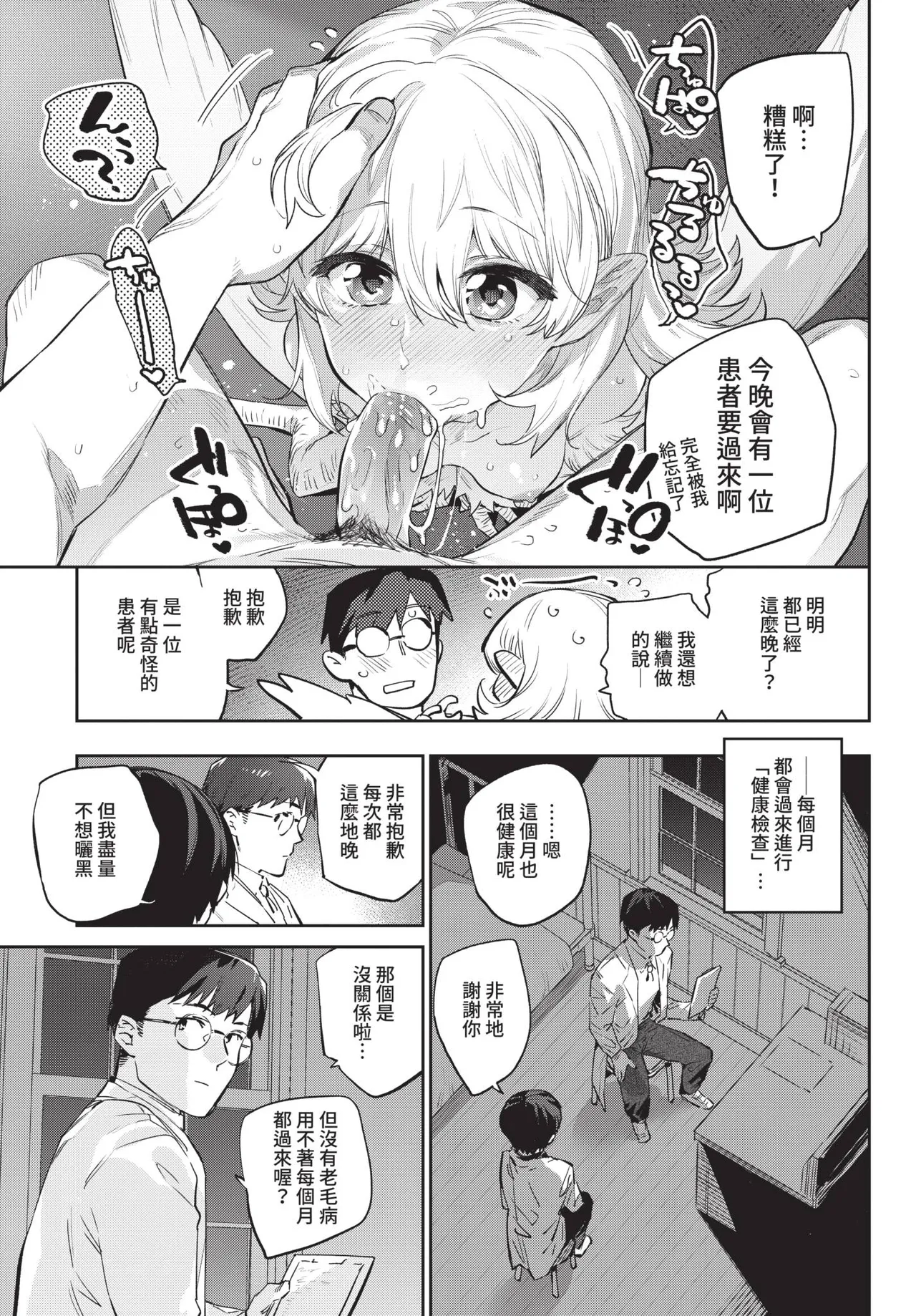 COMIC BAVEL 2021-08 page 111 - futanari elf hentai manga - read online free