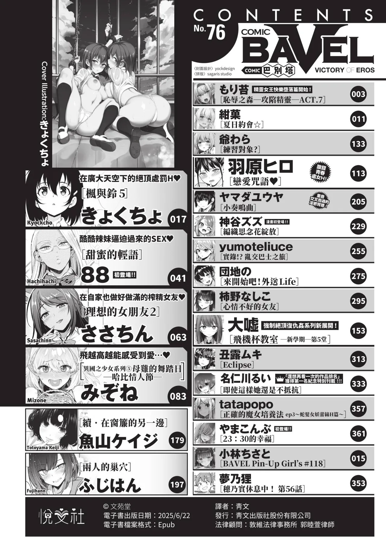 COMIC BAVEL 2021-08 - Page 2