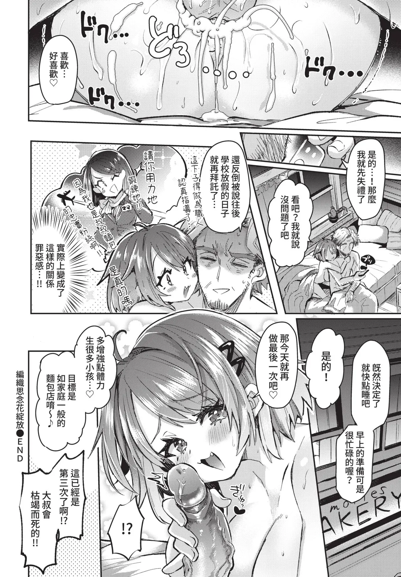 COMIC BAVEL 2021-08 page 254 - uncensored pantyhose hentai manga - read online free