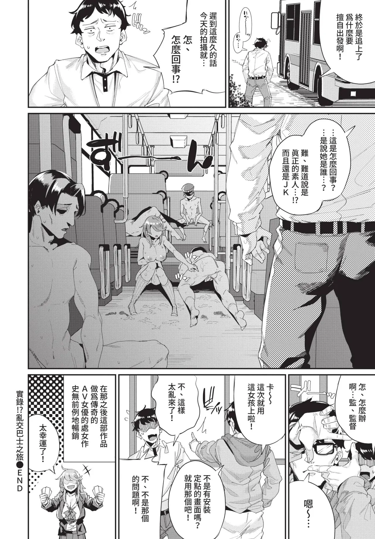 COMIC BAVEL 2021-08 page 274 - uncensored pantyhose hentai manga - read online free