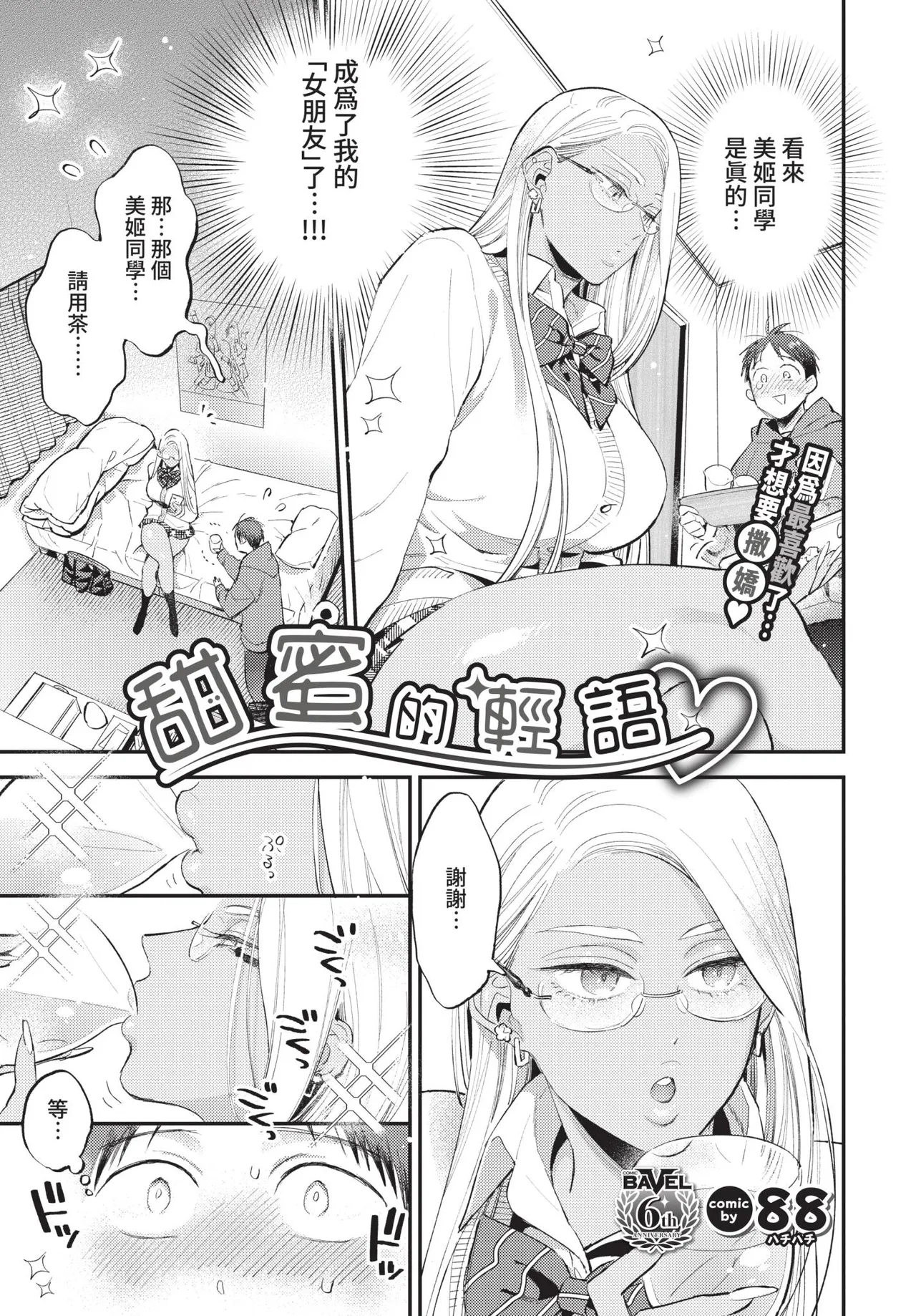 COMIC BAVEL 2021-08 page 43 - futanari elf hentai manga - read online free