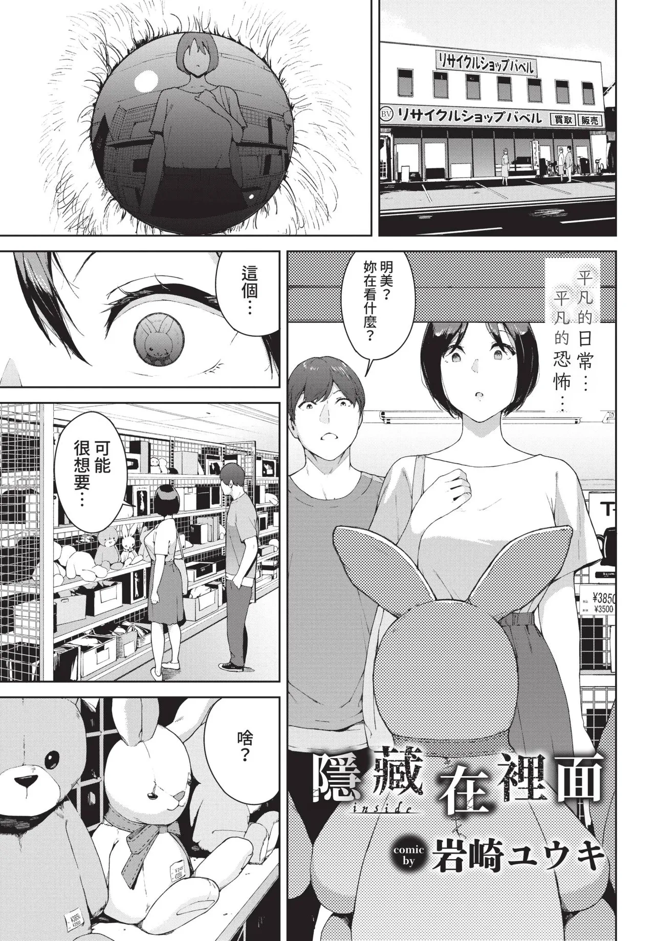 COMIC BAVEL 2021-09 page 159 - nakadashi blindfold hentai manga - read online free