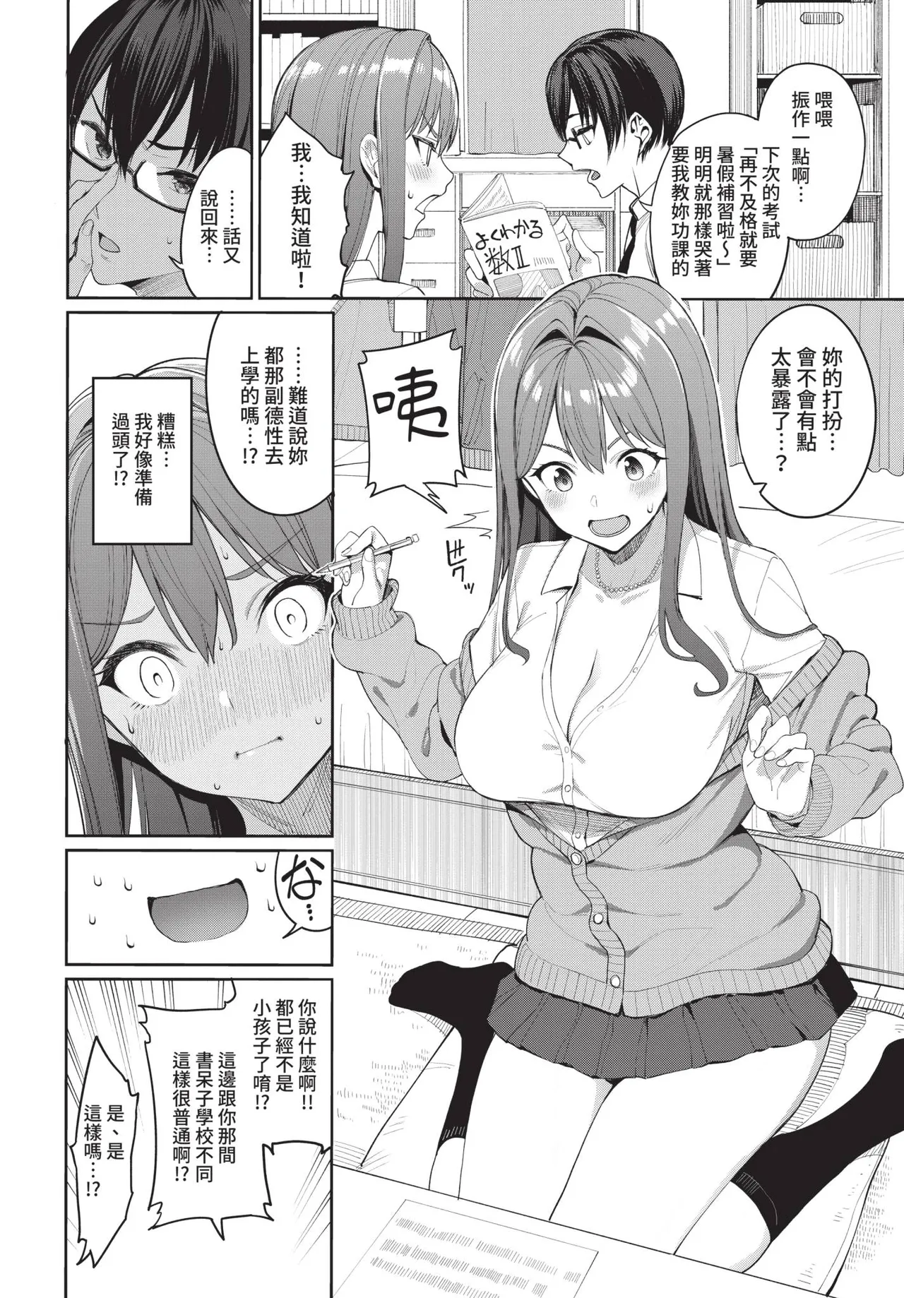 COMIC BAVEL 2021-09 page 18 - nakadashi blindfold hentai manga - read online free