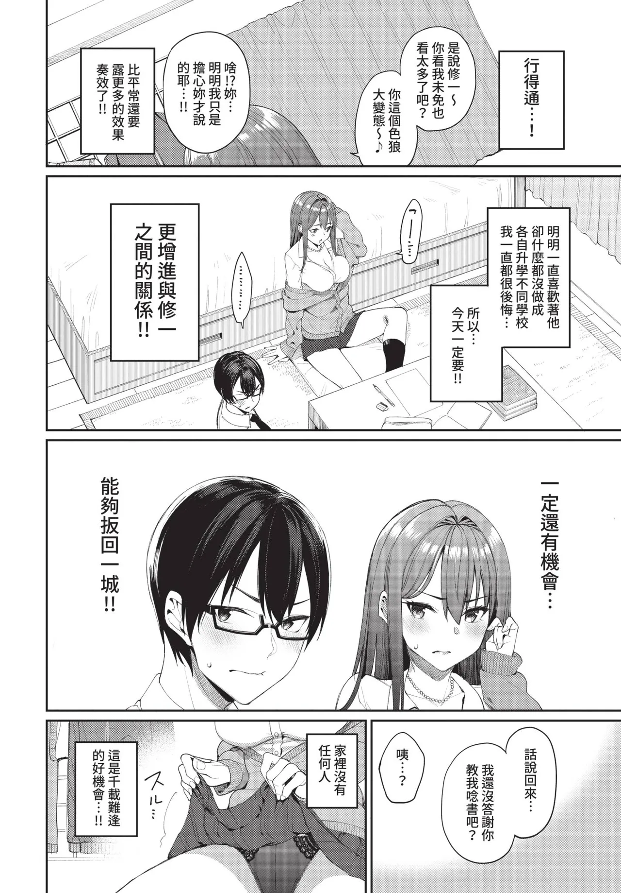 COMIC BAVEL 2021-09 page 20 - nakadashi blindfold hentai manga - read online free