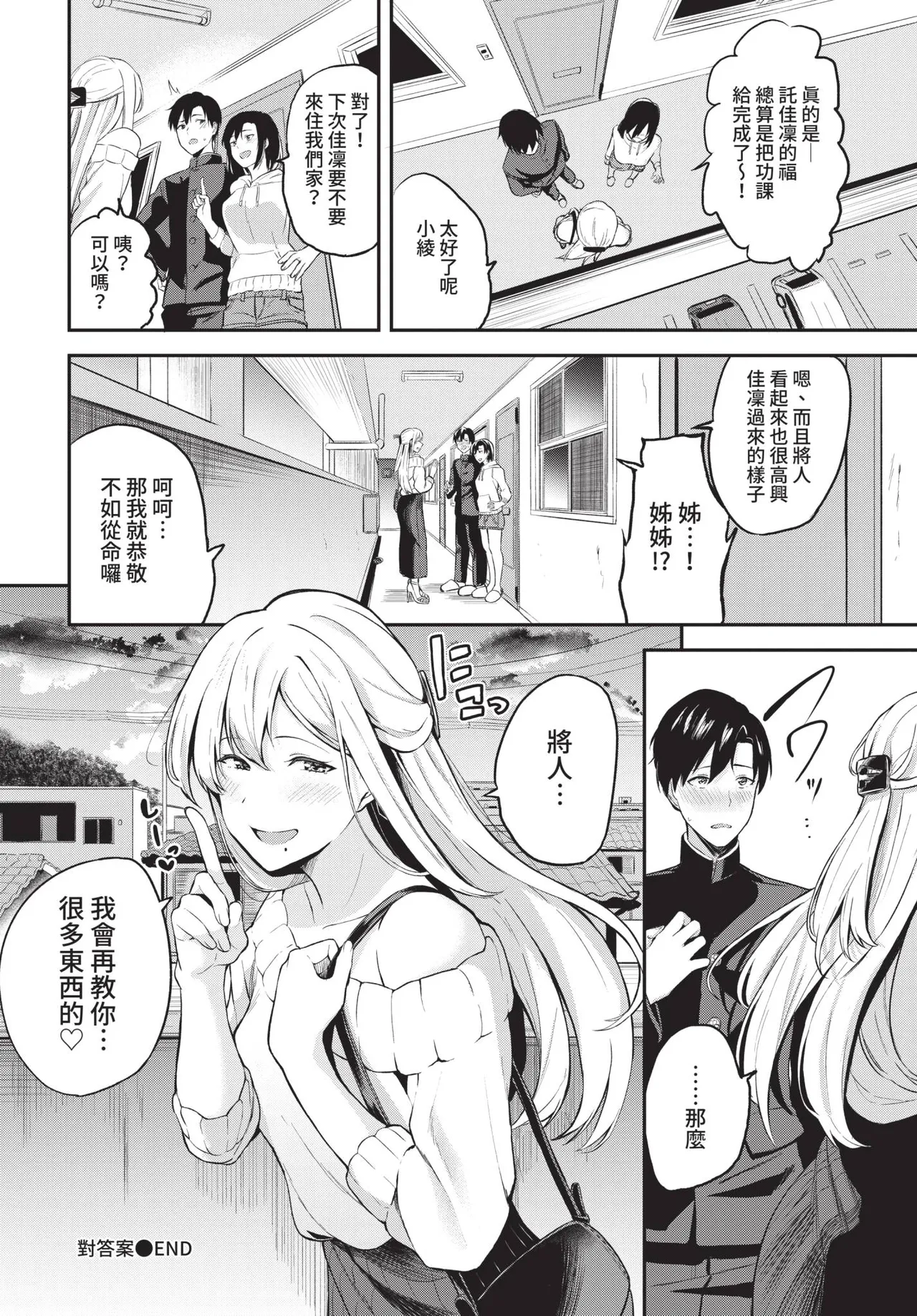 COMIC BAVEL 2021-09 page 58 - nakadashi blindfold hentai manga - read online free