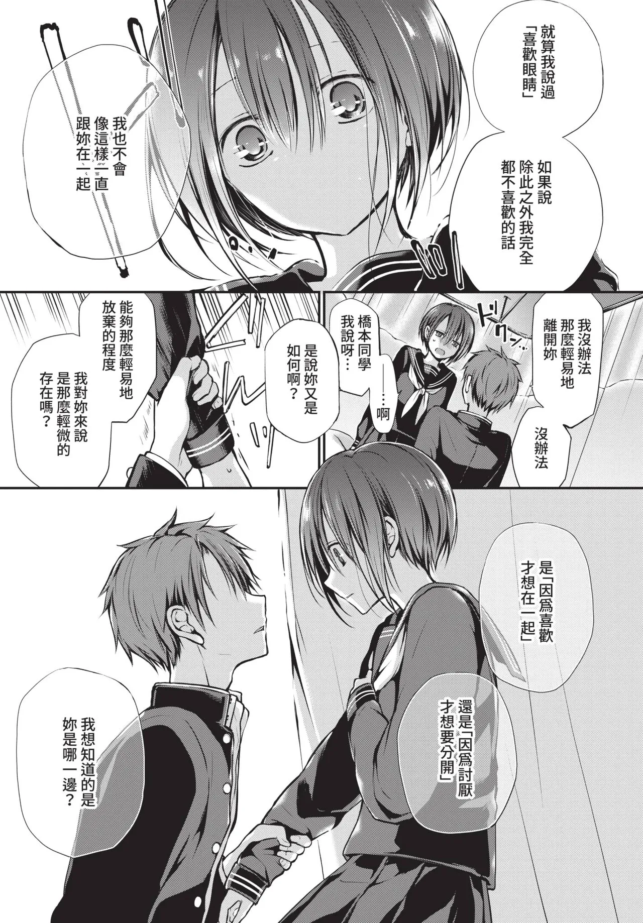 COMIC BAVEL 2021-09 page 93 - nakadashi blindfold hentai manga - read online free