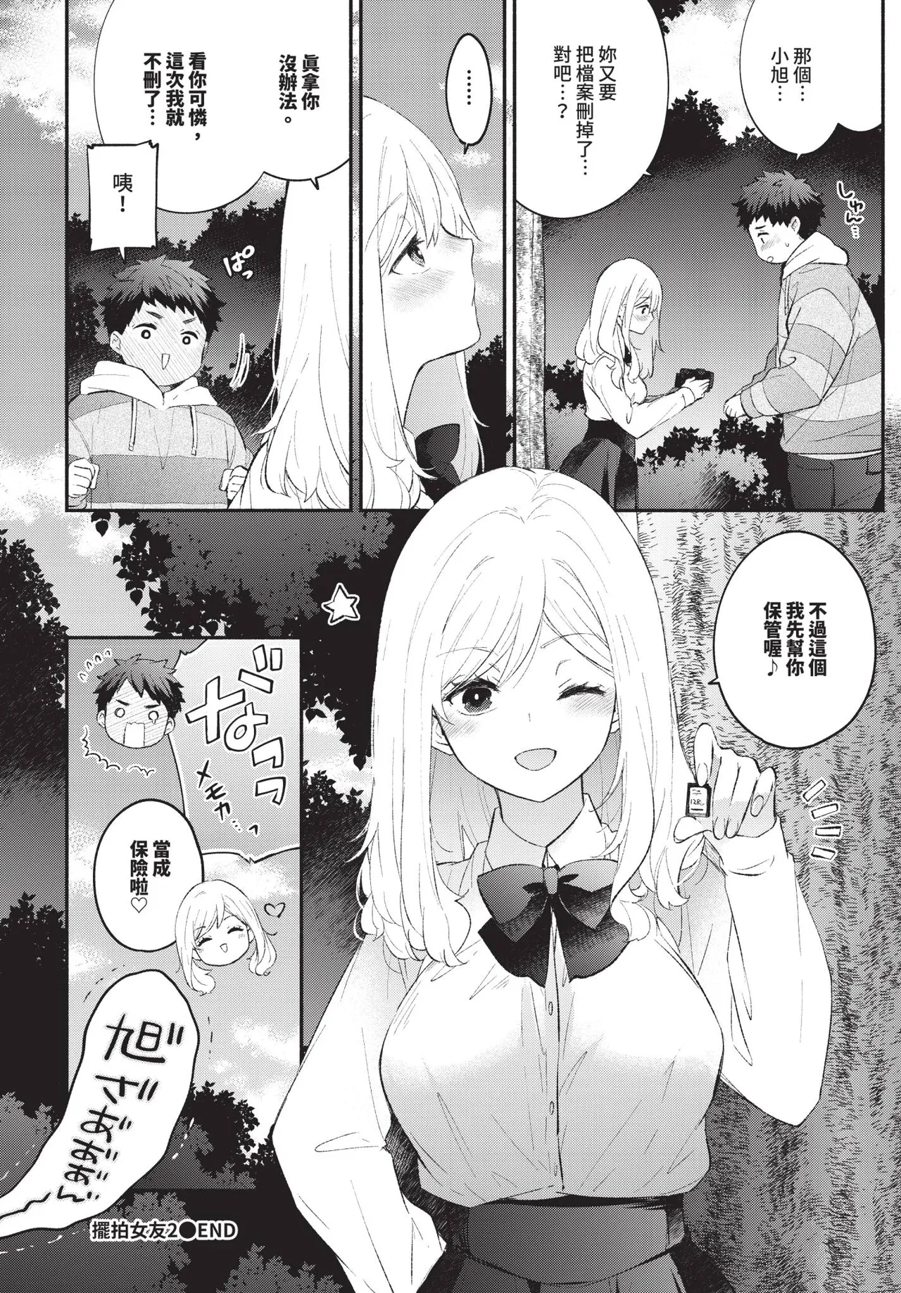 COMIC BAVEL 2025-07 page 108 - nakadashi paizuri hentai manga - read online free