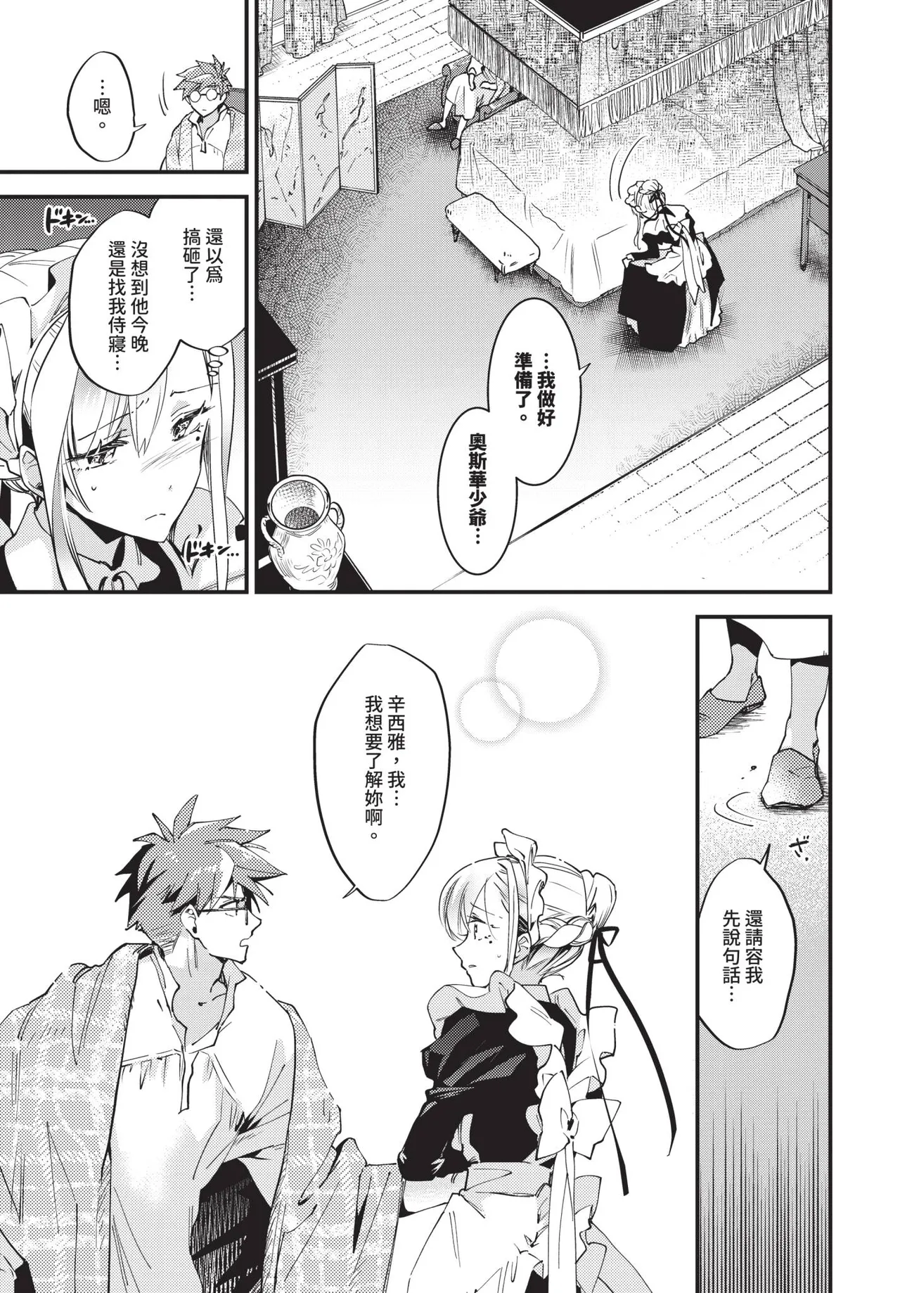 COMIC BAVEL 2025-07 page 133 - nakadashi paizuri hentai manga - read online free