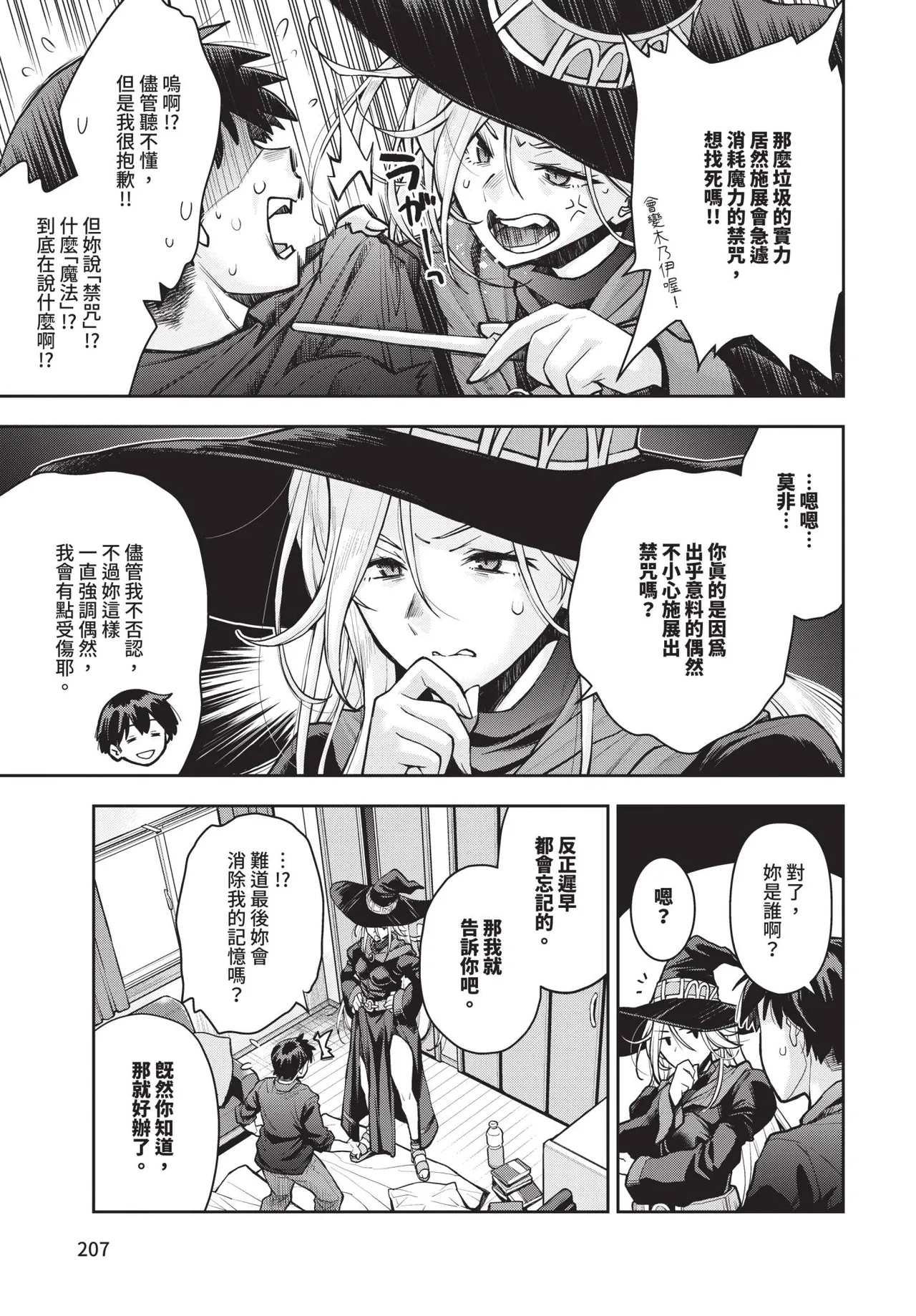 COMIC BAVEL 2025-07 page 207 - nakadashi paizuri hentai manga - read online free