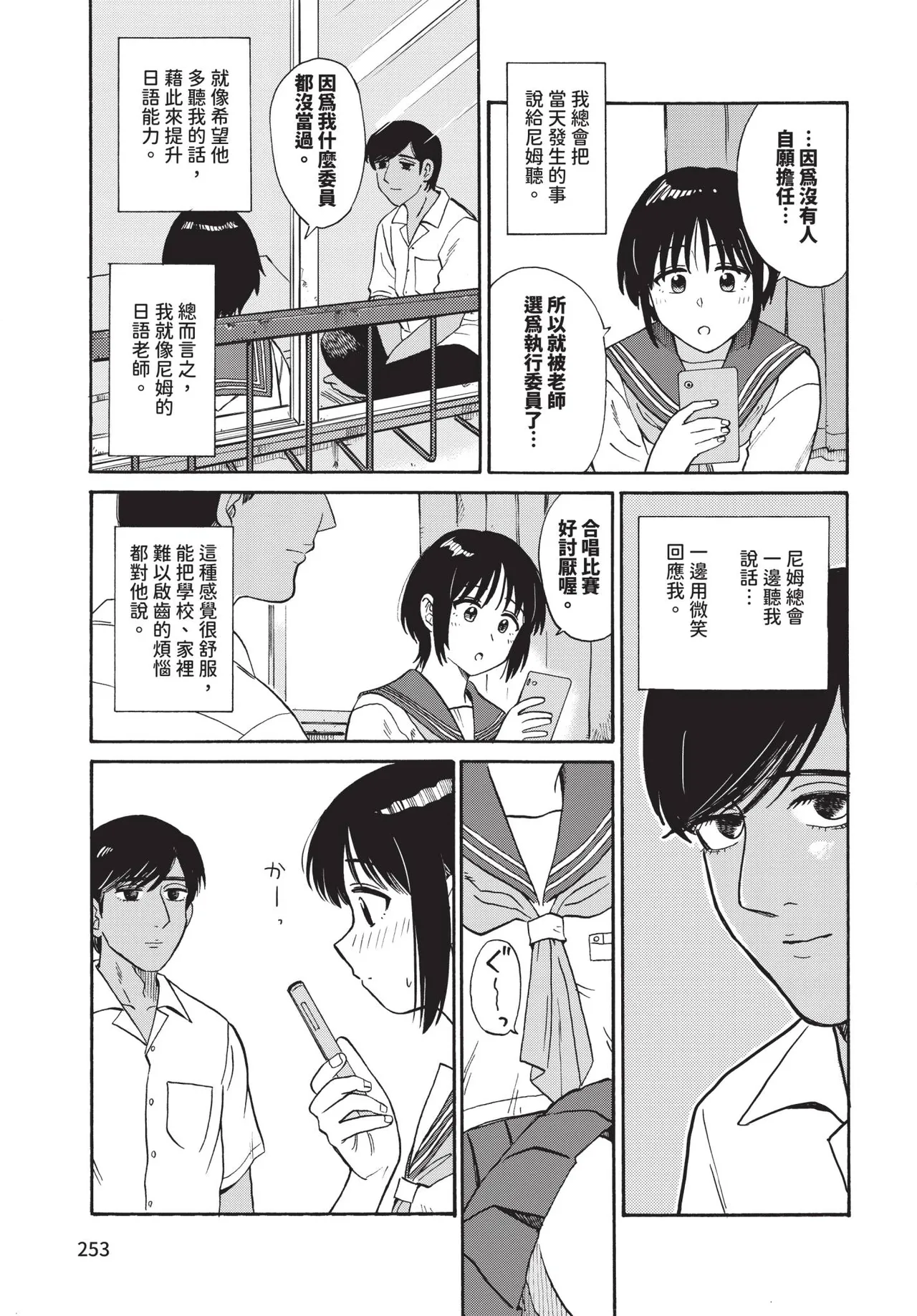 COMIC BAVEL 2025-07 page 253 - nakadashi paizuri hentai manga - read online free