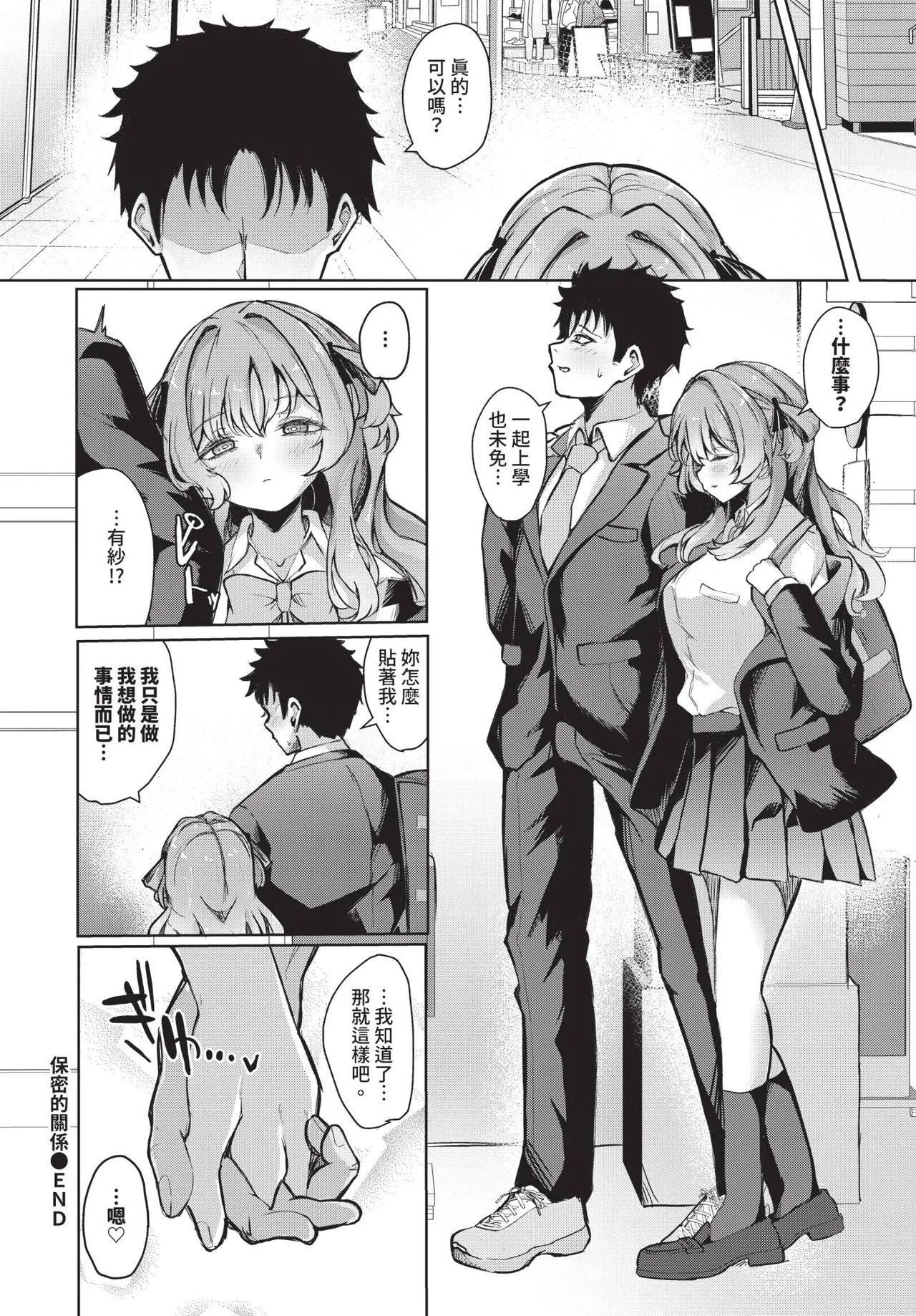 COMIC BAVEL 2025-07 page 396 - nakadashi paizuri hentai manga - read online free