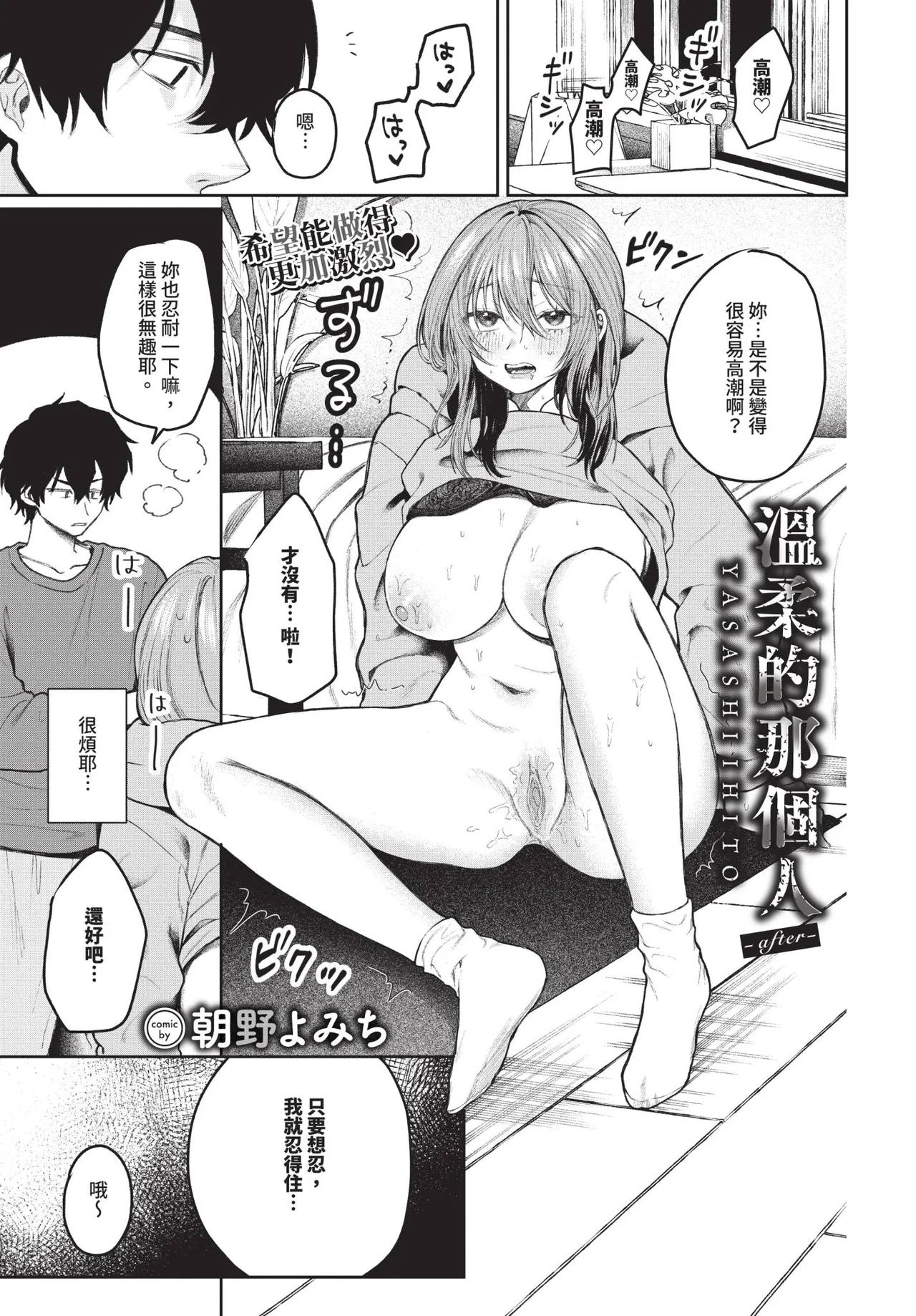 COMIC BAVEL 2025-07 page 397 - nakadashi paizuri hentai manga - read online free