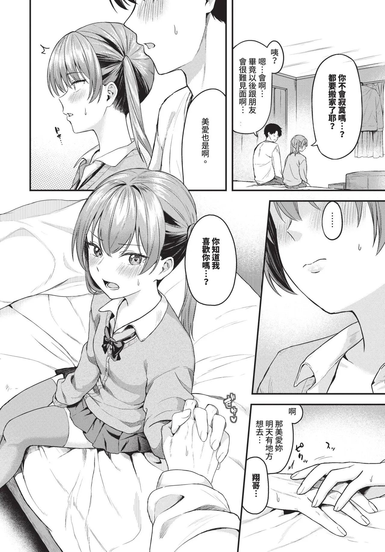 COMIC BAVEL 2025-07 page 410 - nakadashi paizuri hentai manga - read online free