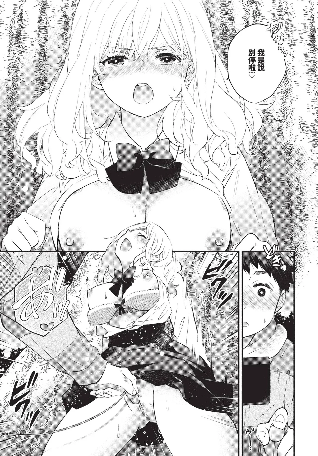 COMIC BAVEL 2025-07 page 99 - nakadashi paizuri hentai manga - read online free