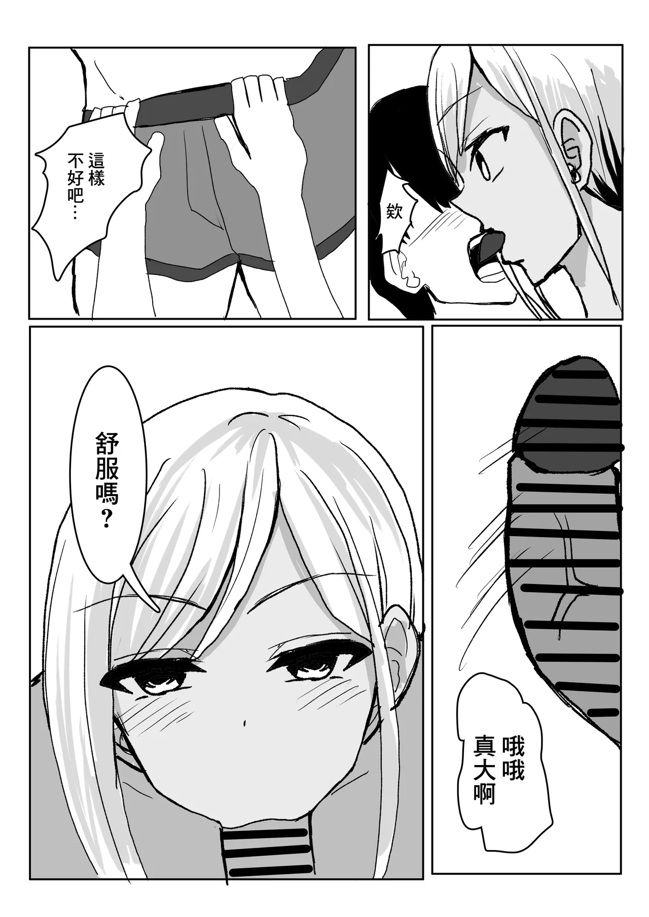 彼女の巨乳お姉さんに抜いてもらう話。 page 11 original parody - big breasts dark skin hentai manga - read online free