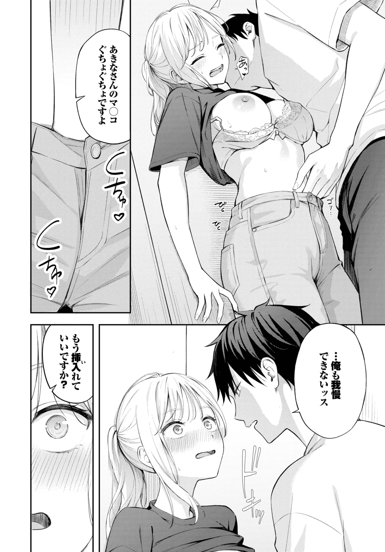 COMIC BAVEL 2025-08 - Page 47
