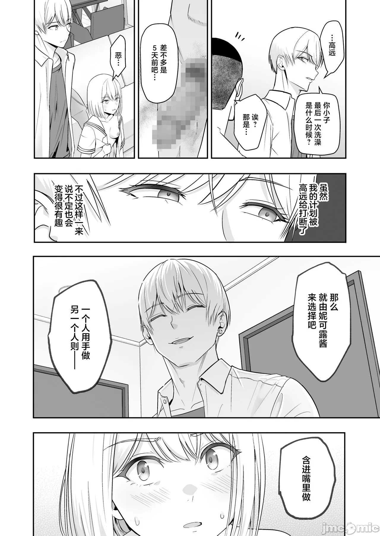 Kimi ga Tame. 4 - Page 105