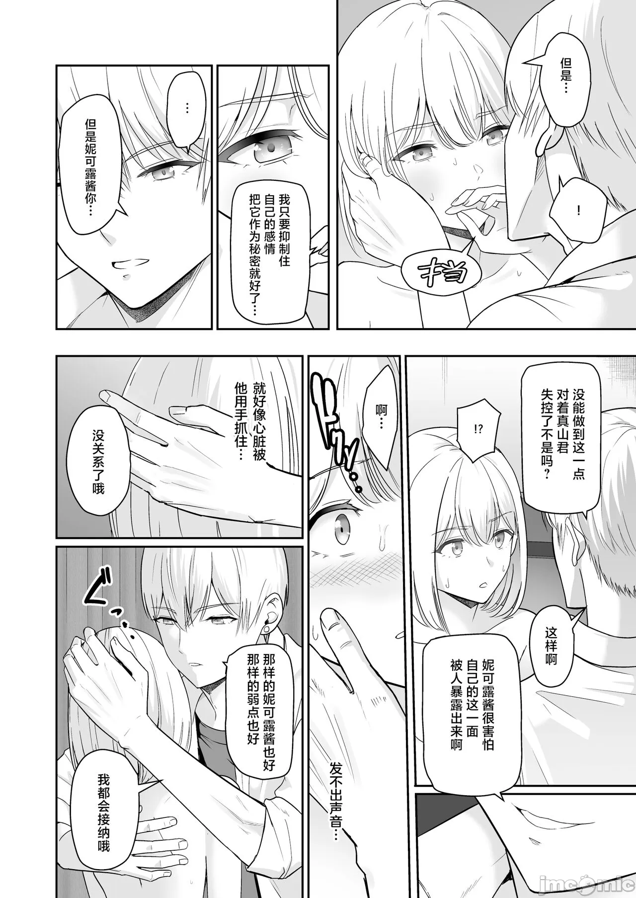 Kimi ga Tame. 4 - Page 125