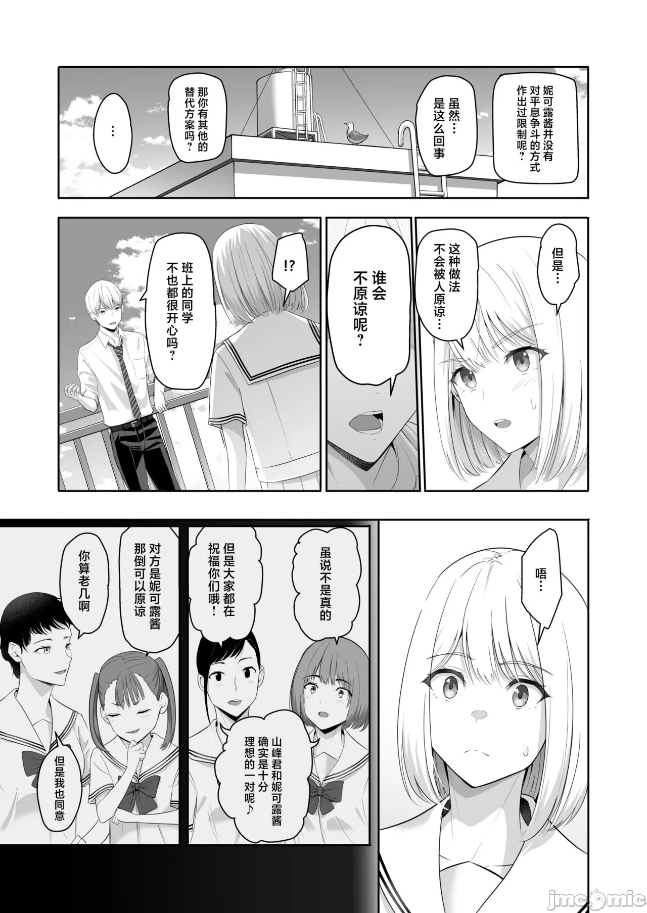 Kimi ga Tame. 4 page 52 original parody - schoolboy uniform netorare hentai manga - read online free