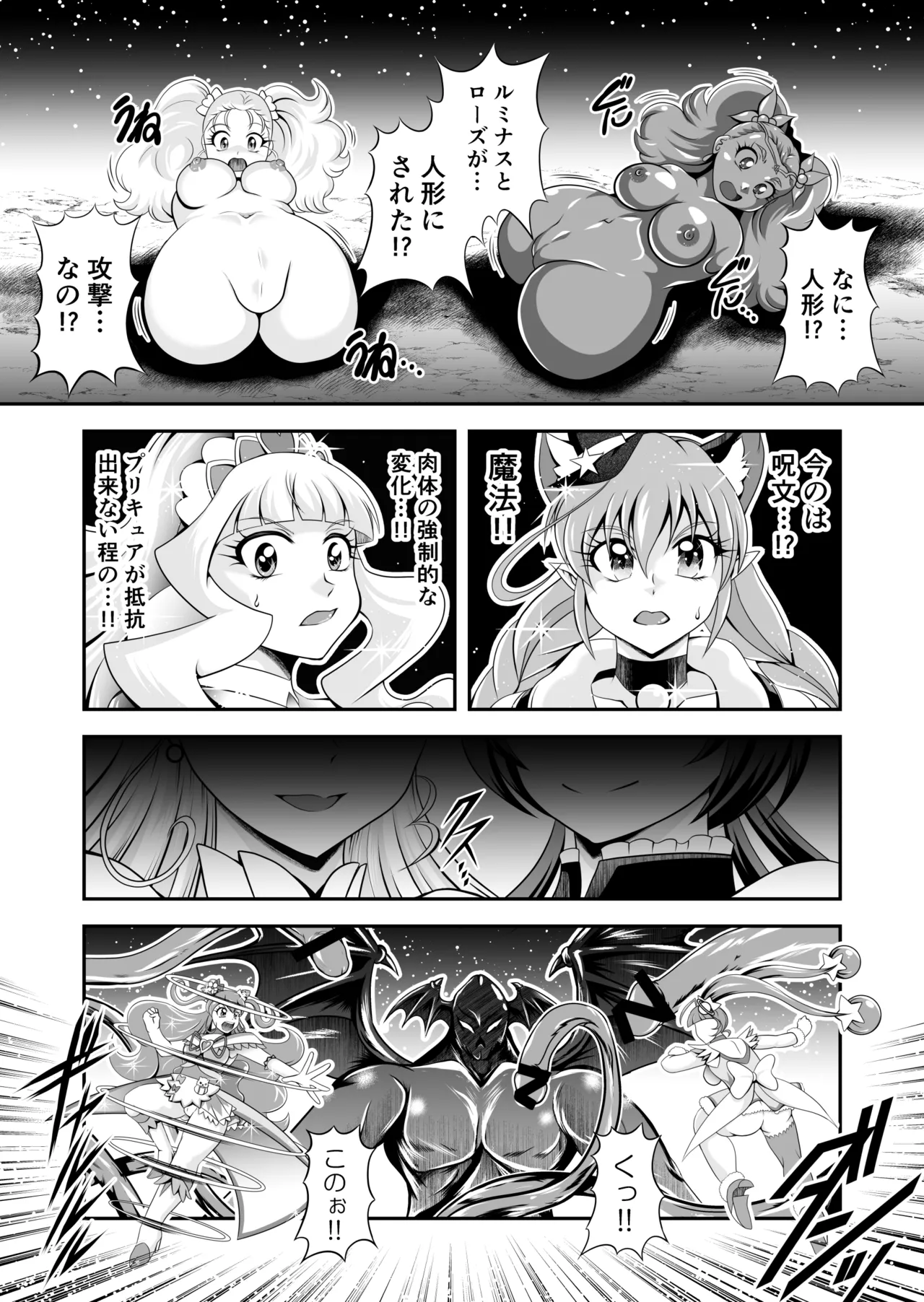 Onahon ★ All Stars EP01 - Page 12