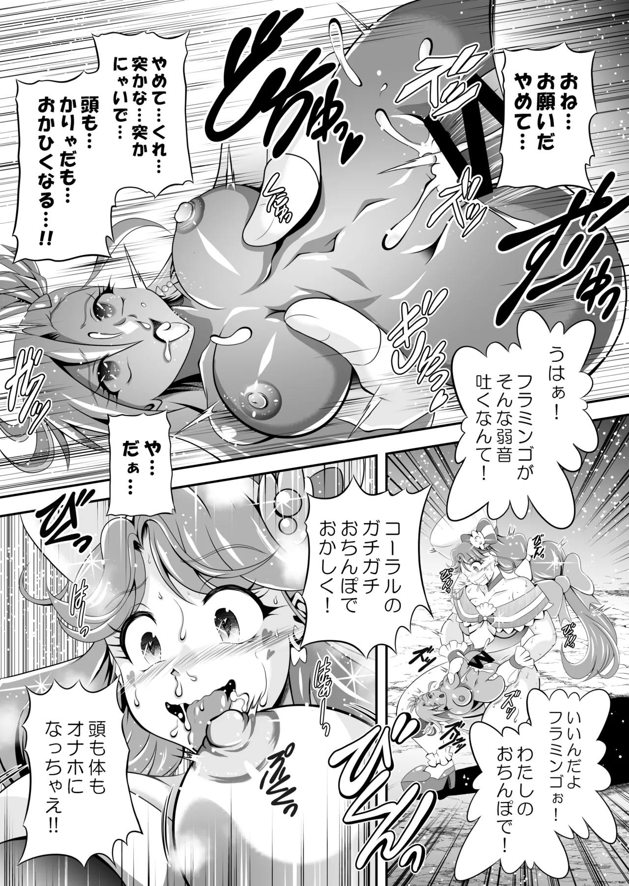 Onahon ★ All Stars EP01 - Page 60