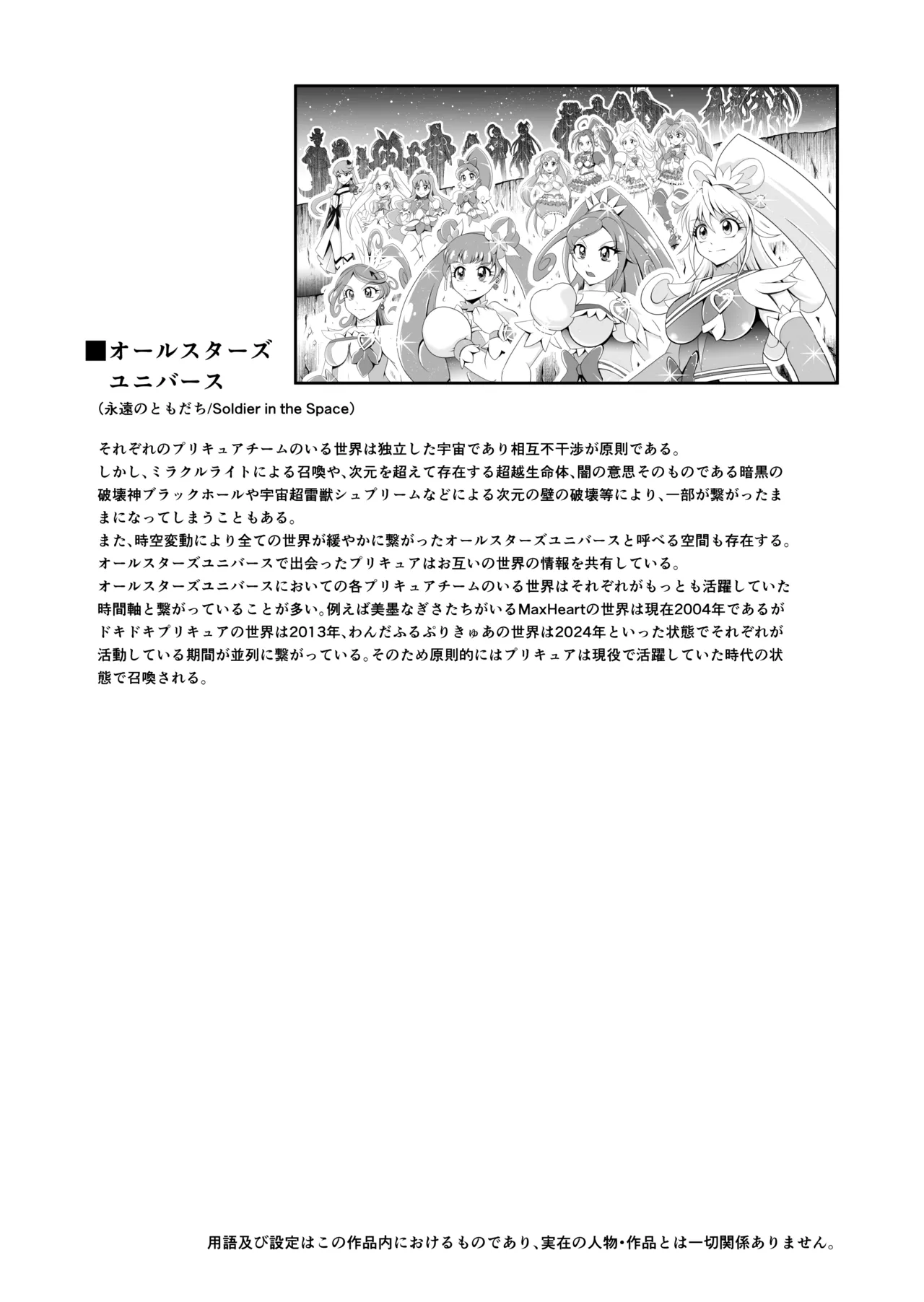 Onahon ★ All Stars EP01 page 75 featuring cure spicy pretty cure parody - futanari transformation hentai manga - read online free