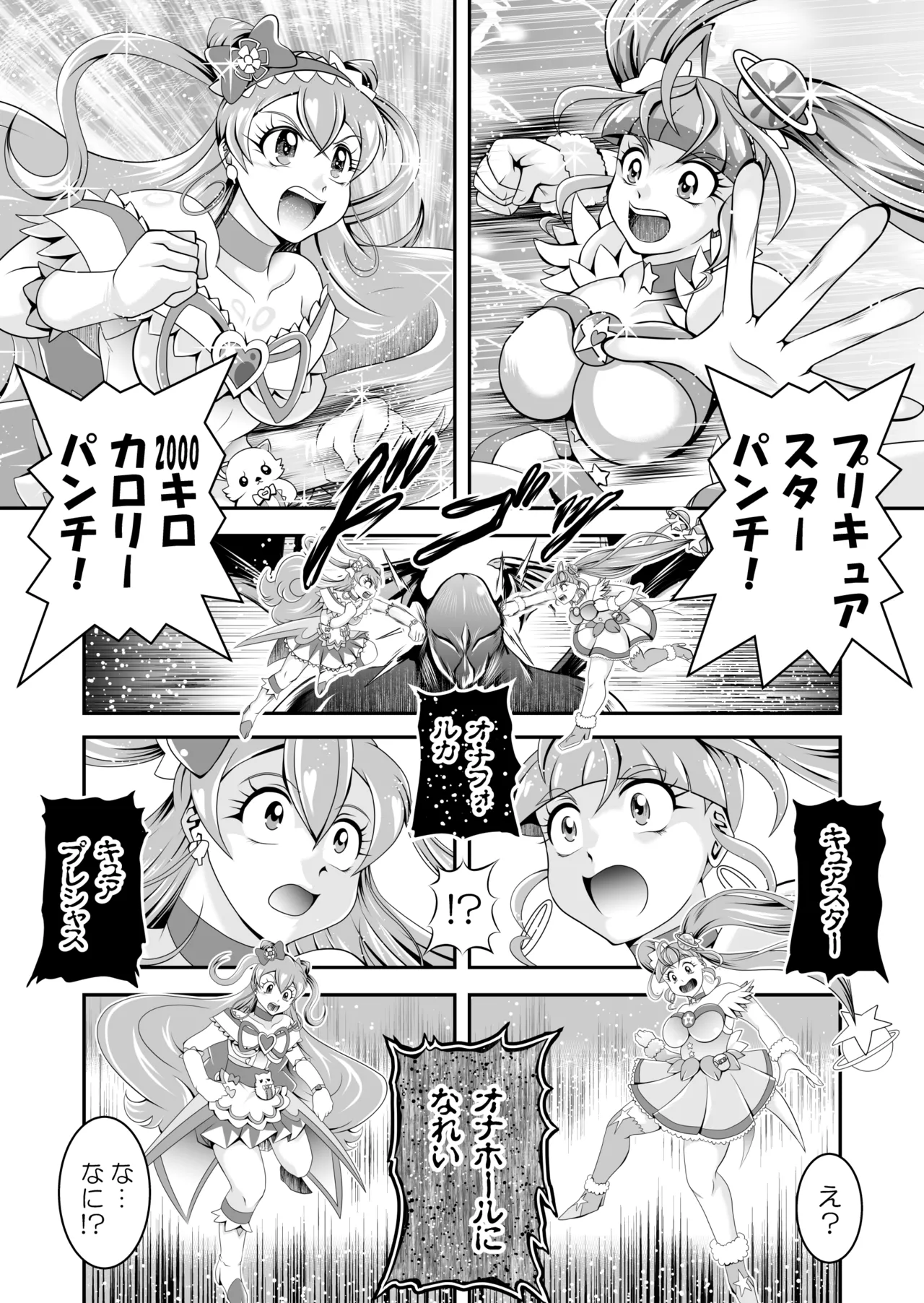 Onahon ★ All Stars EP01 - Page 87