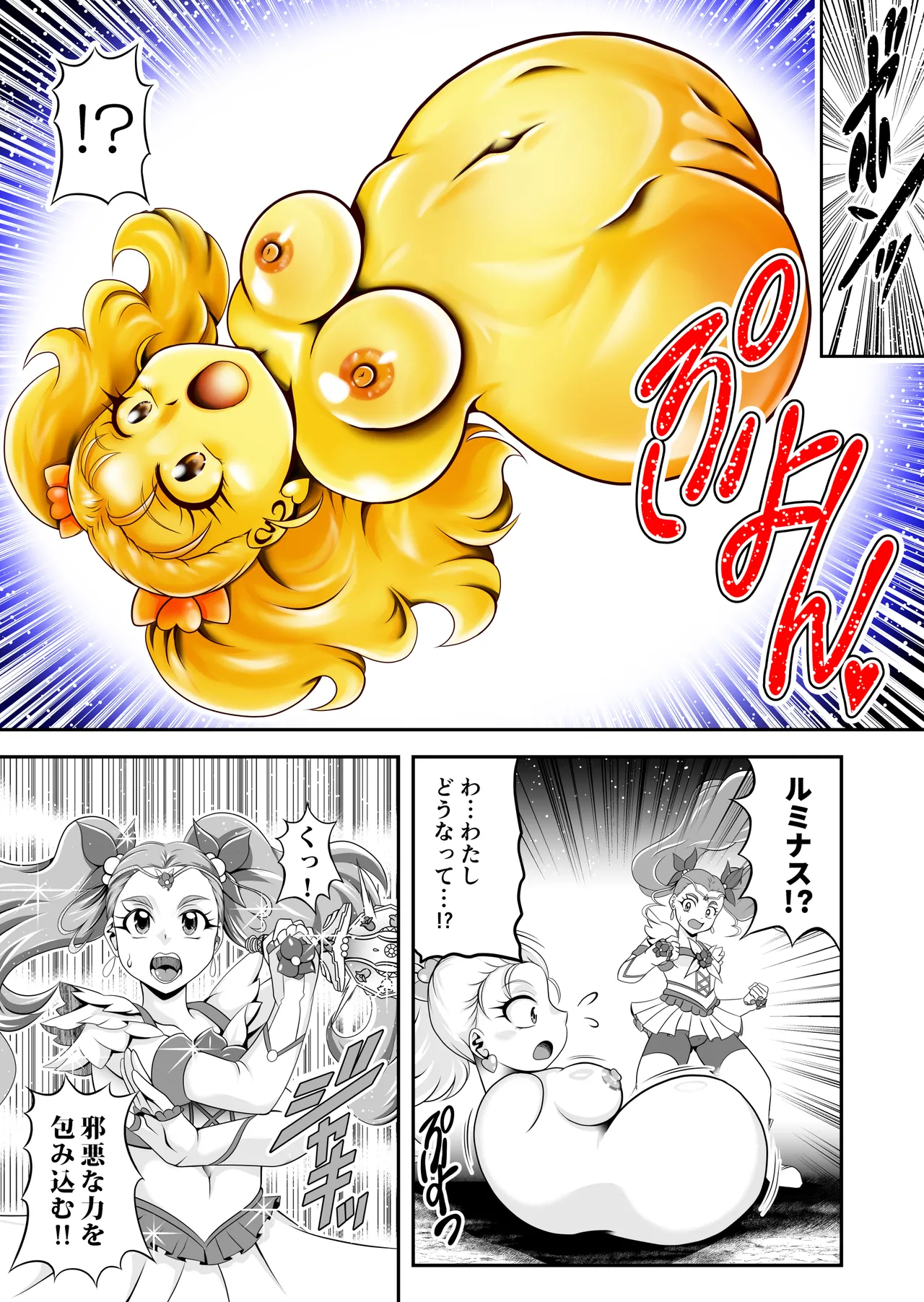 Onahon ★ All Stars EP01 - Page 9