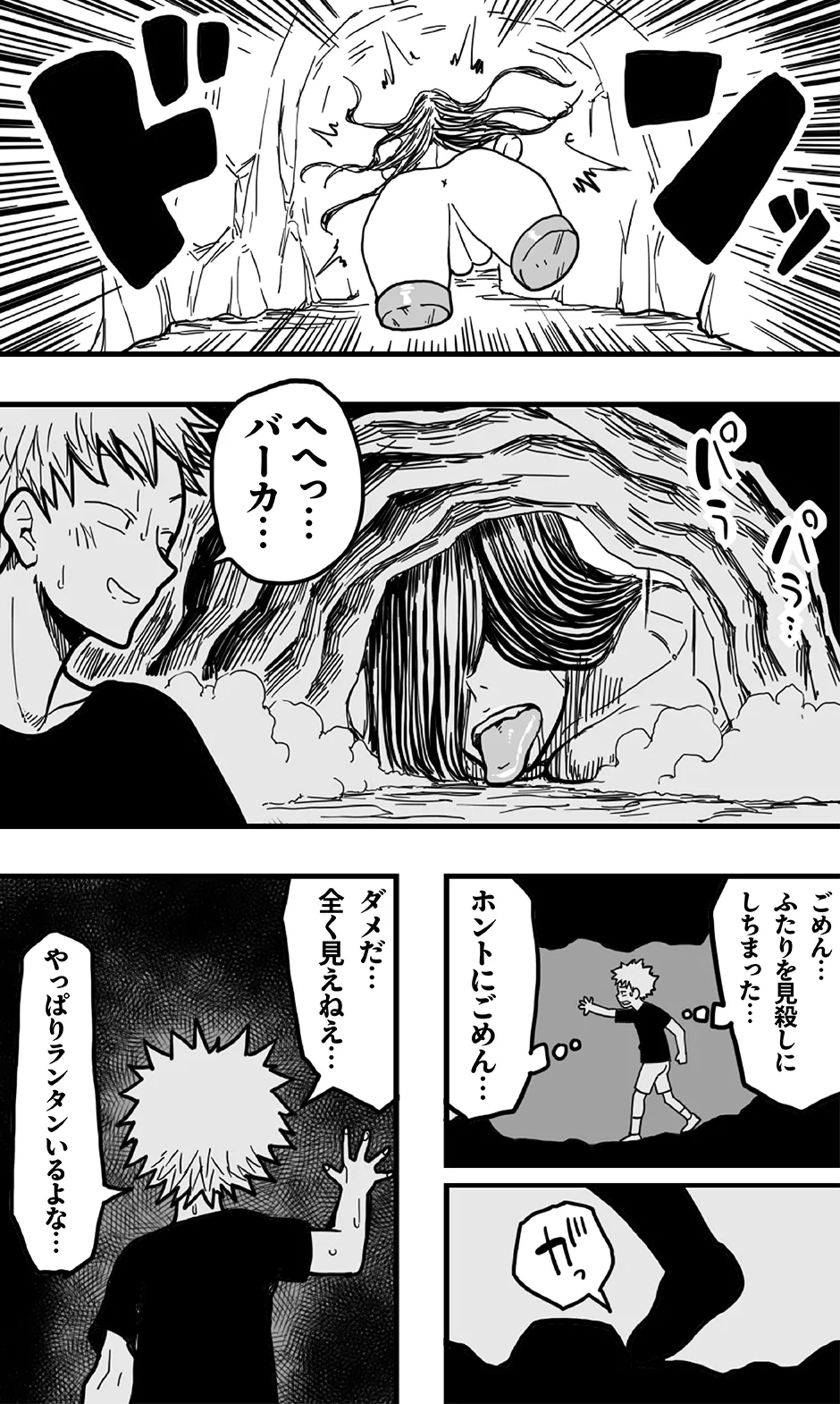 Dōkutsu no on'na Kyojin to, sore ni nomikoma reta kōkishin ōseina shōnen-tachi no higeki. page 24 original parody - sole female mosaic censorship hentai manga - read online free