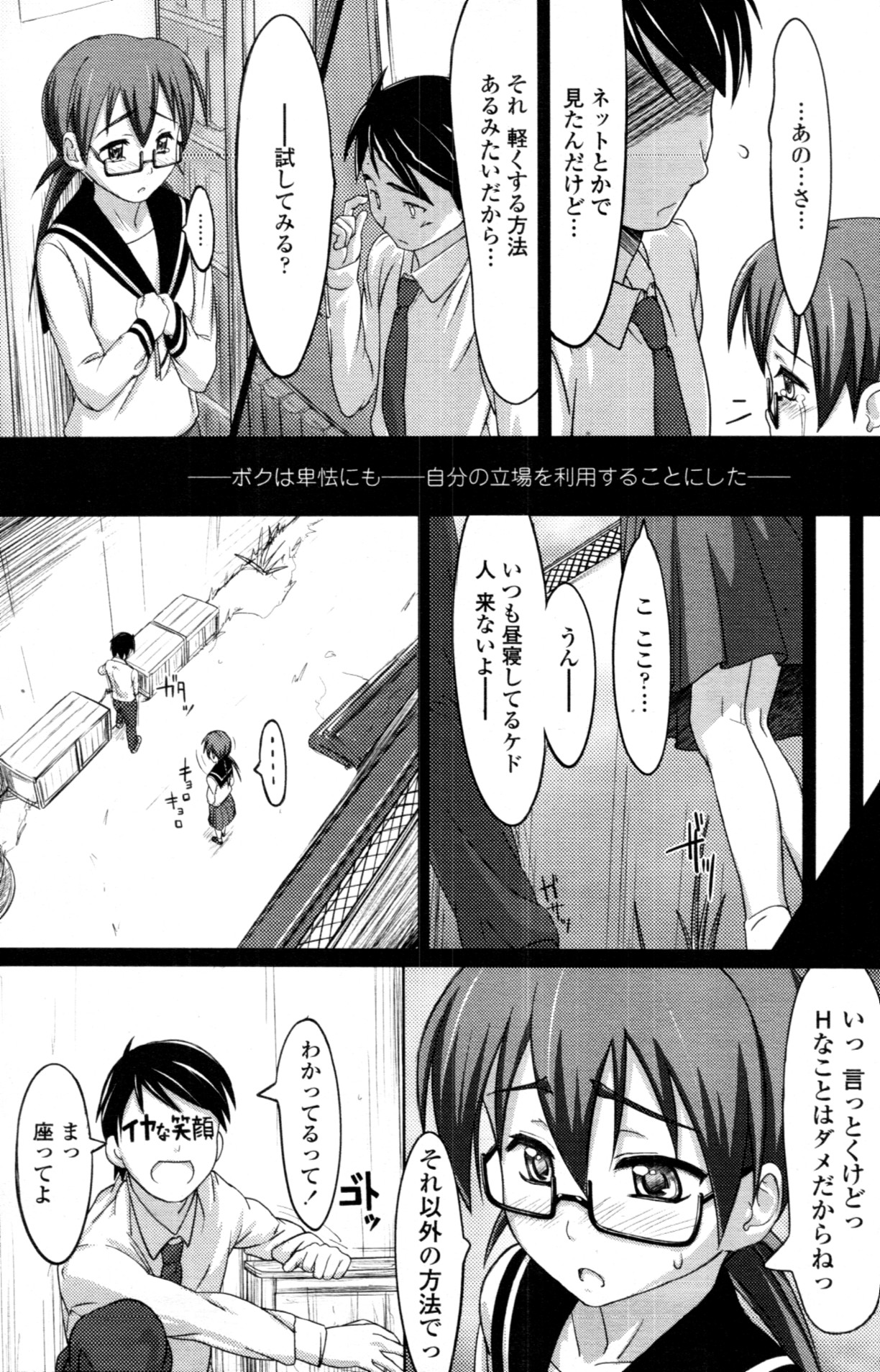 Chijoha Digital page 9 - glasses schoolgirl uniform hentai manga - read online free