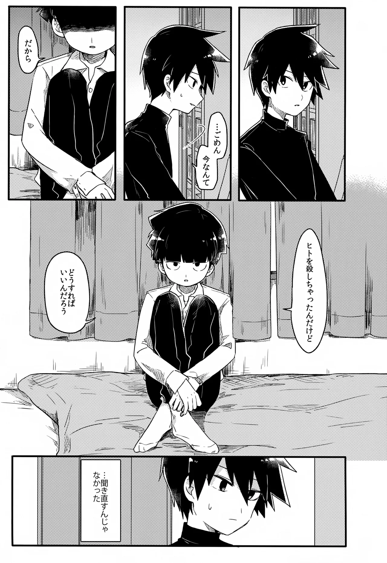 Yasashii Sou Kizu - Page 100