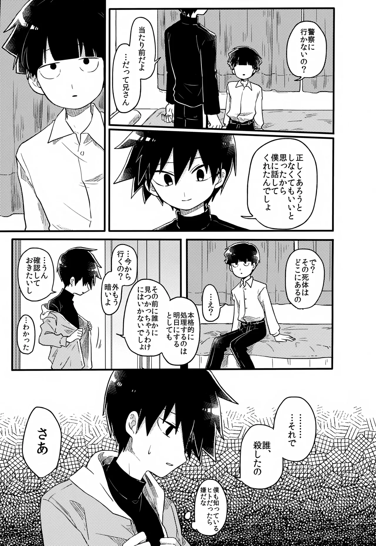Yasashii Sou Kizu - Page 104