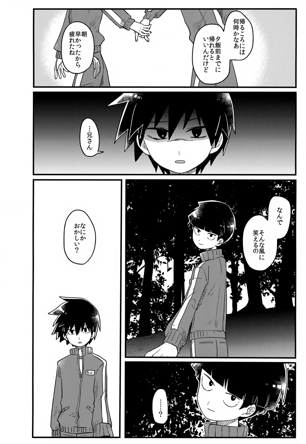 Yasashii Sou Kizu - Page 113