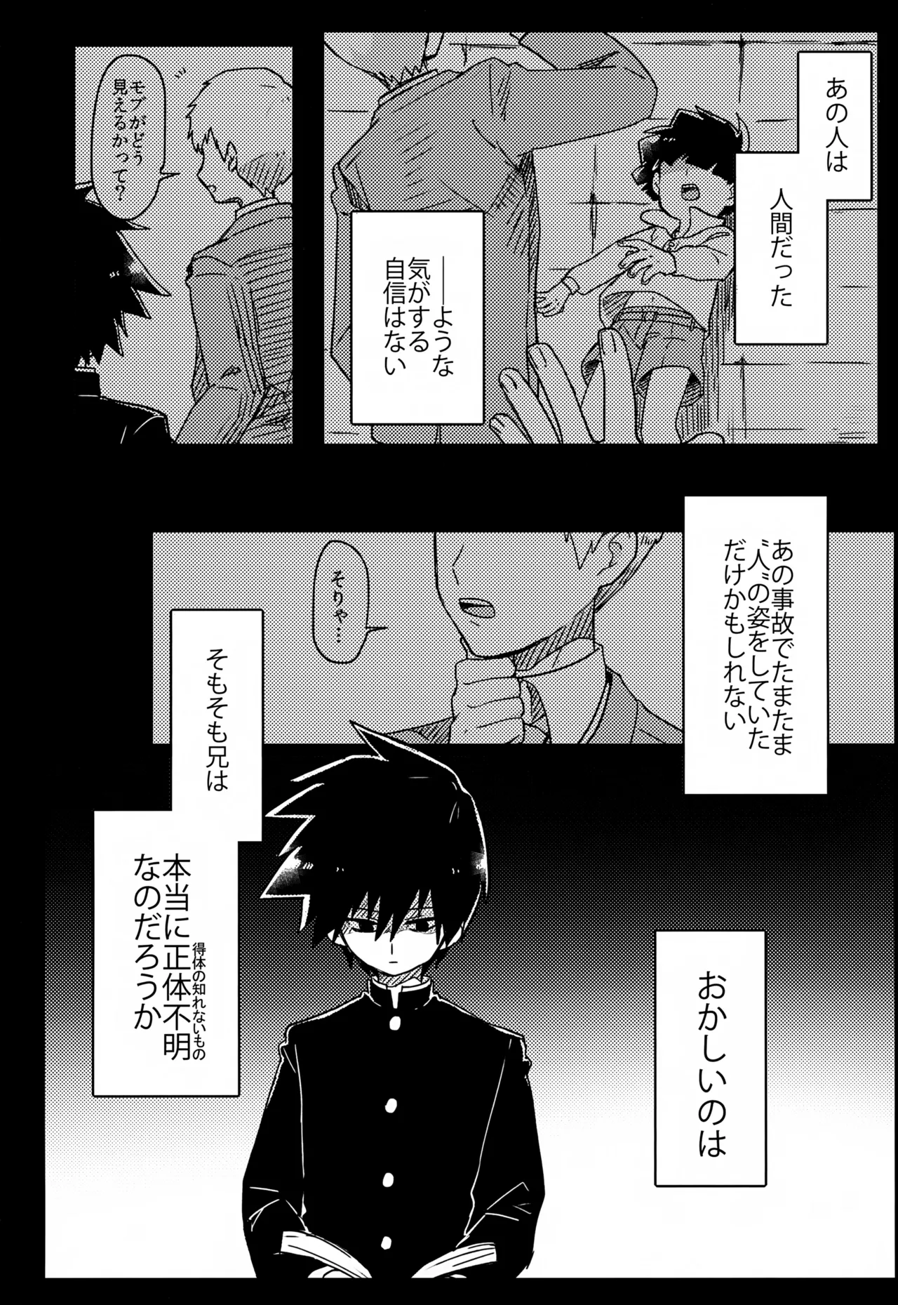 Yasashii Sou Kizu - Page 119