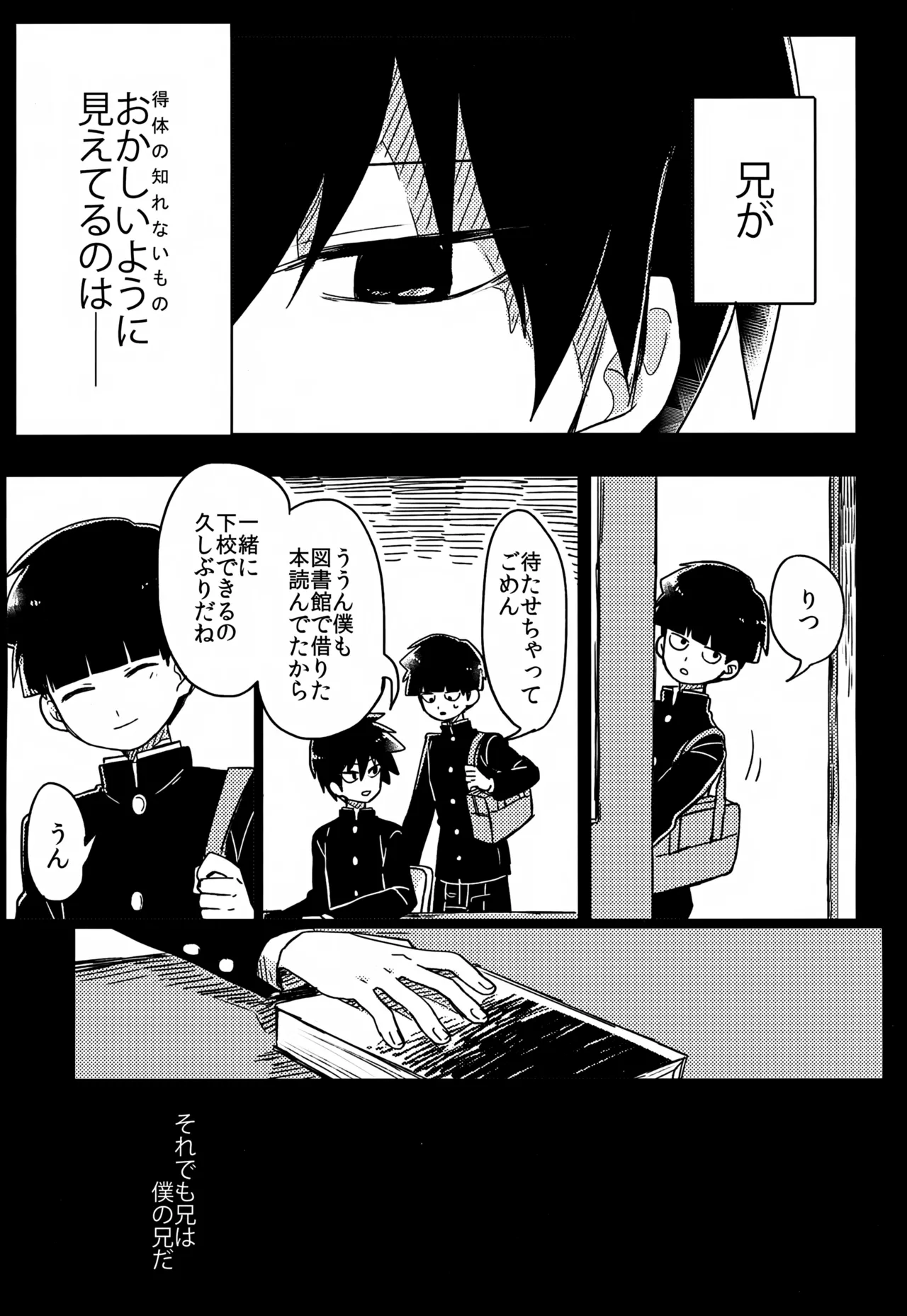 Yasashii Sou Kizu - Page 120