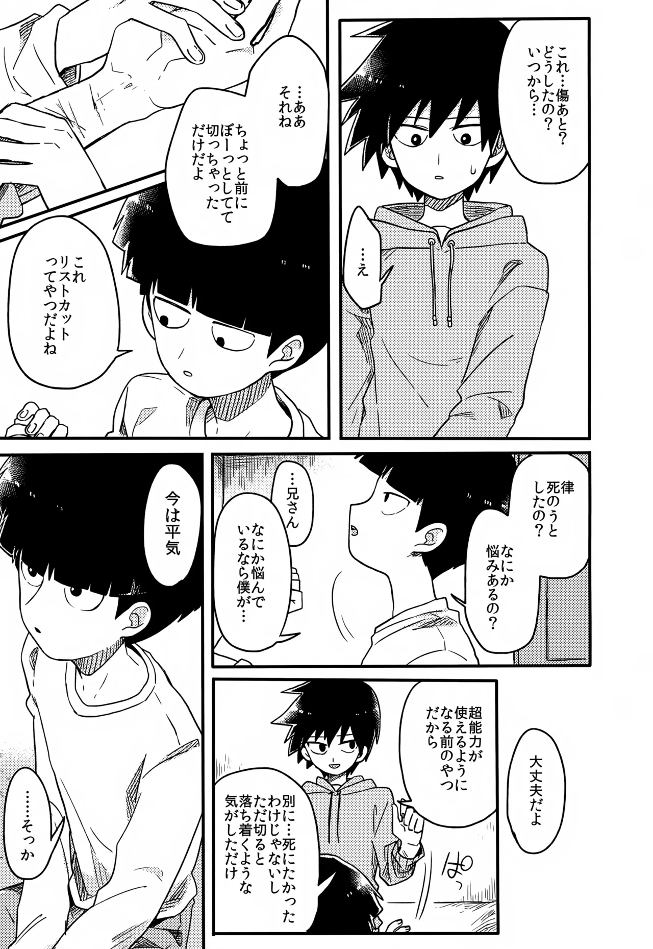 Yasashii Sou Kizu - Page 142