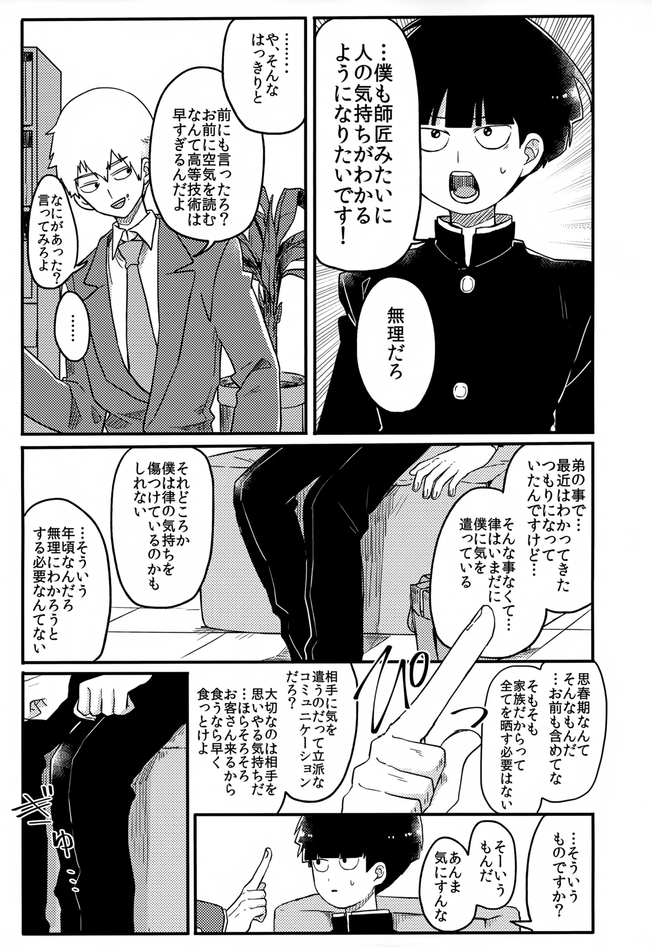 Yasashii Sou Kizu - Page 148
