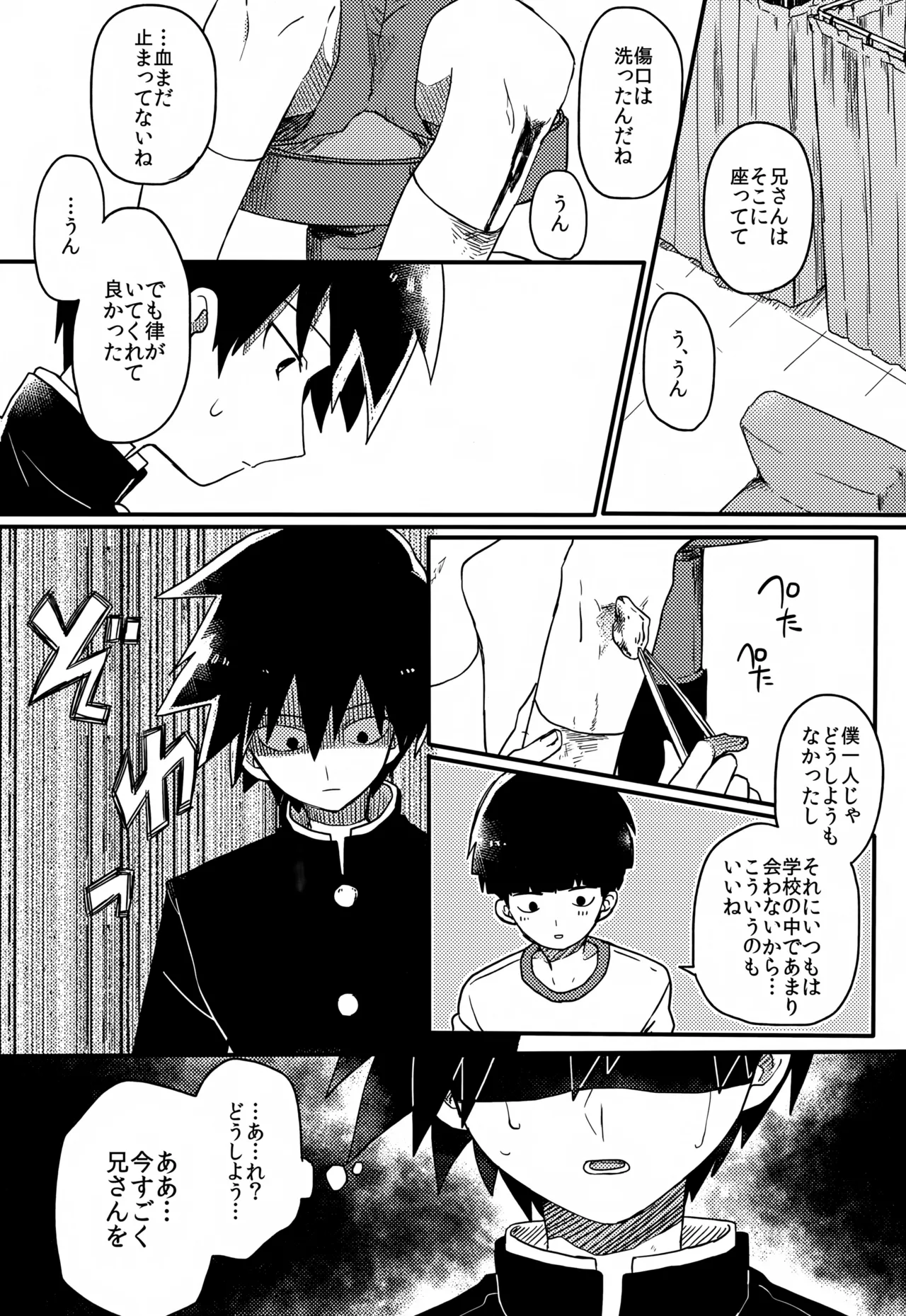 Yasashii Sou Kizu - Page 43