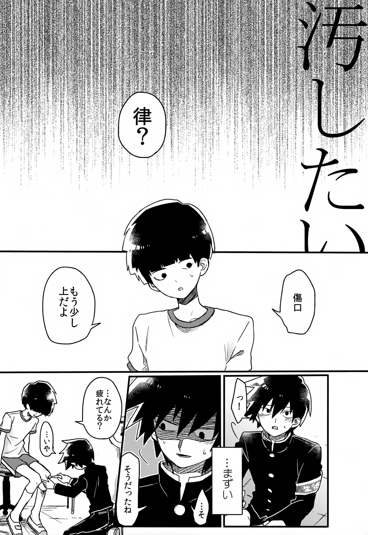 Yasashii Sou Kizu - Page 44