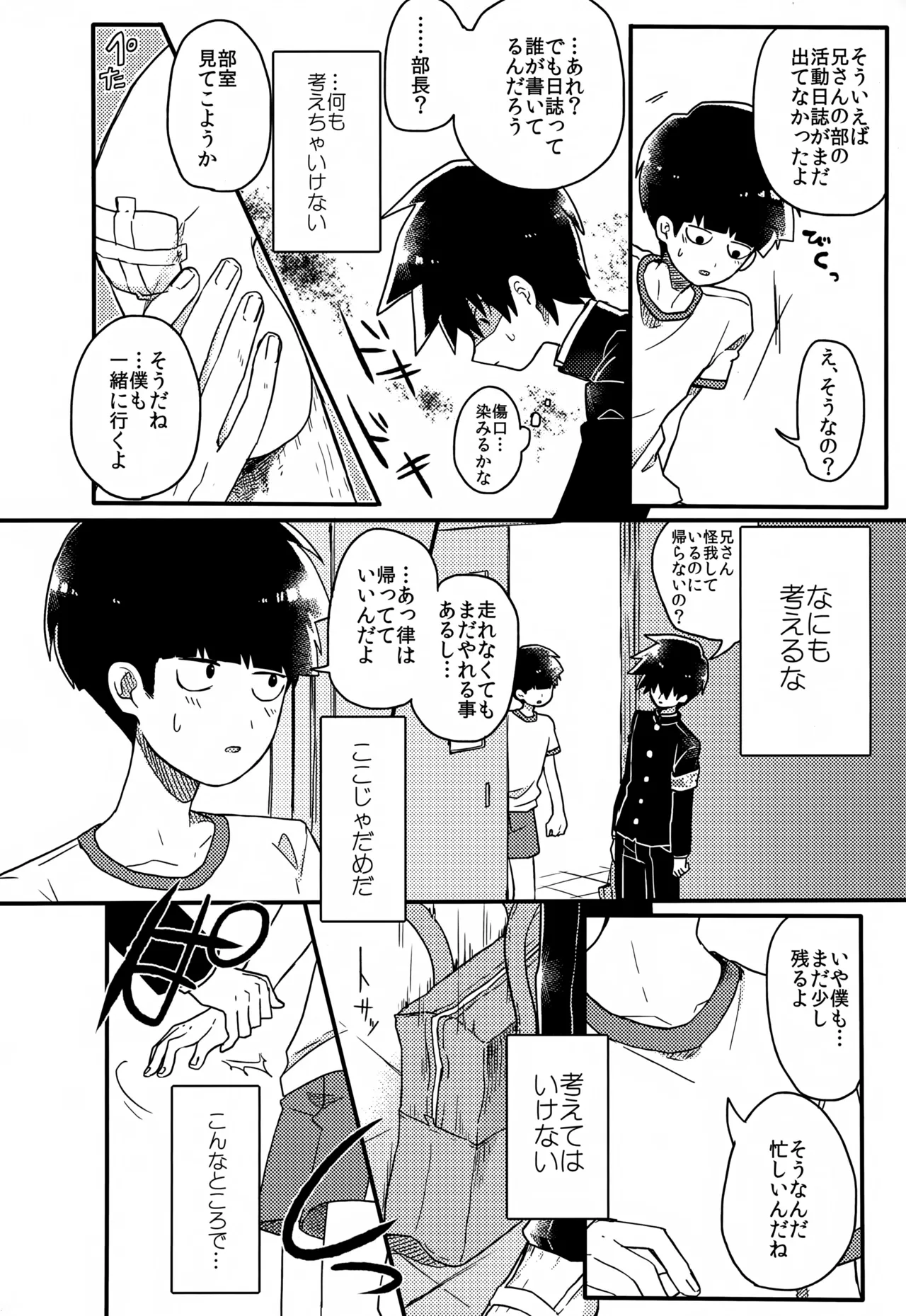 Yasashii Sou Kizu - Page 45