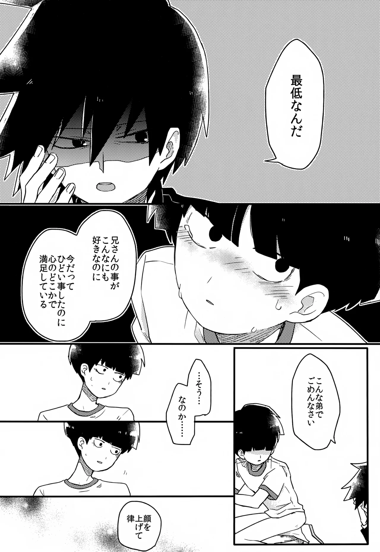 Yasashii Sou Kizu - Page 51